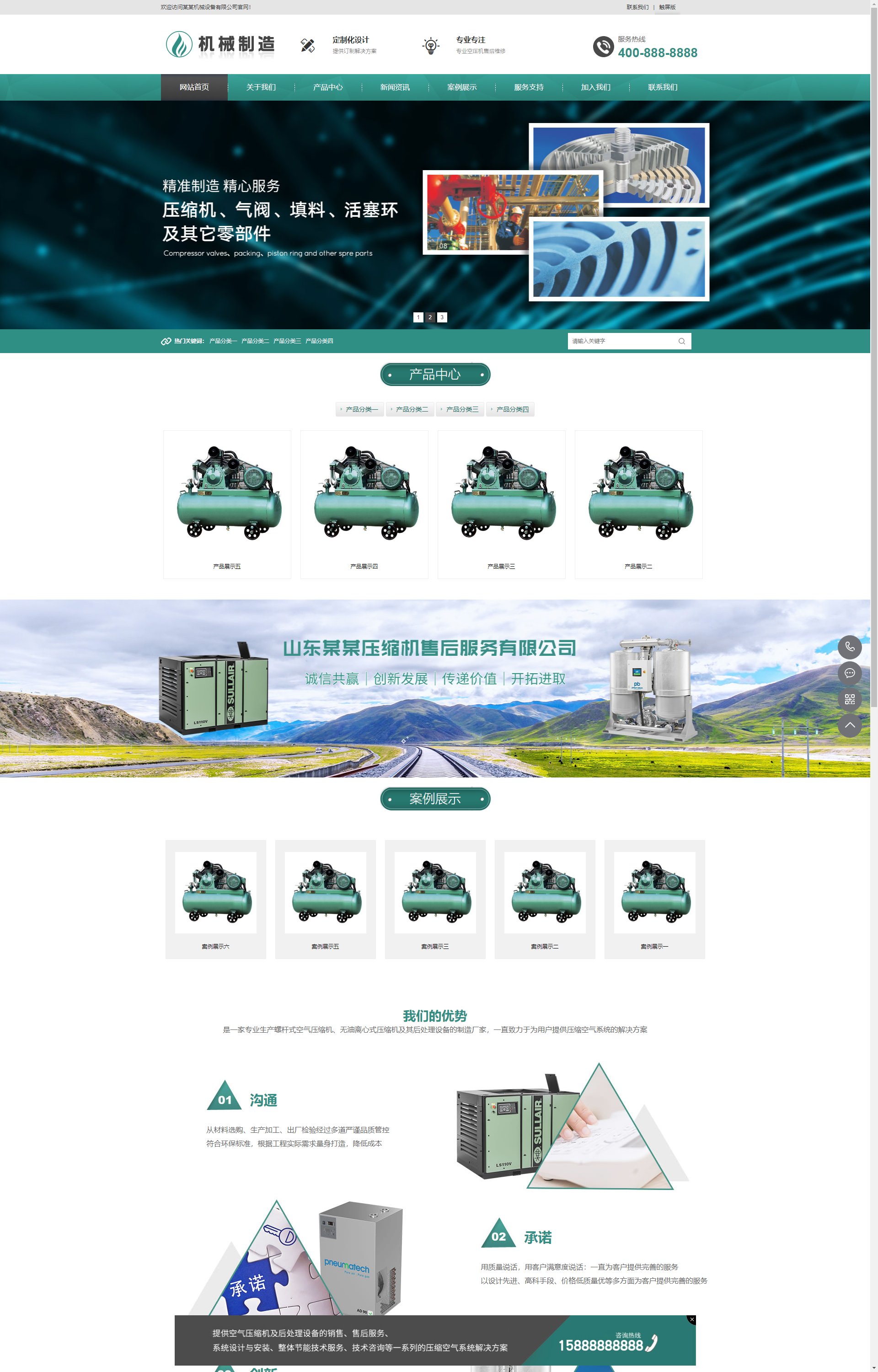 (自适应手机端)HTML5绿色大气机械制造业行业 压缩机设备