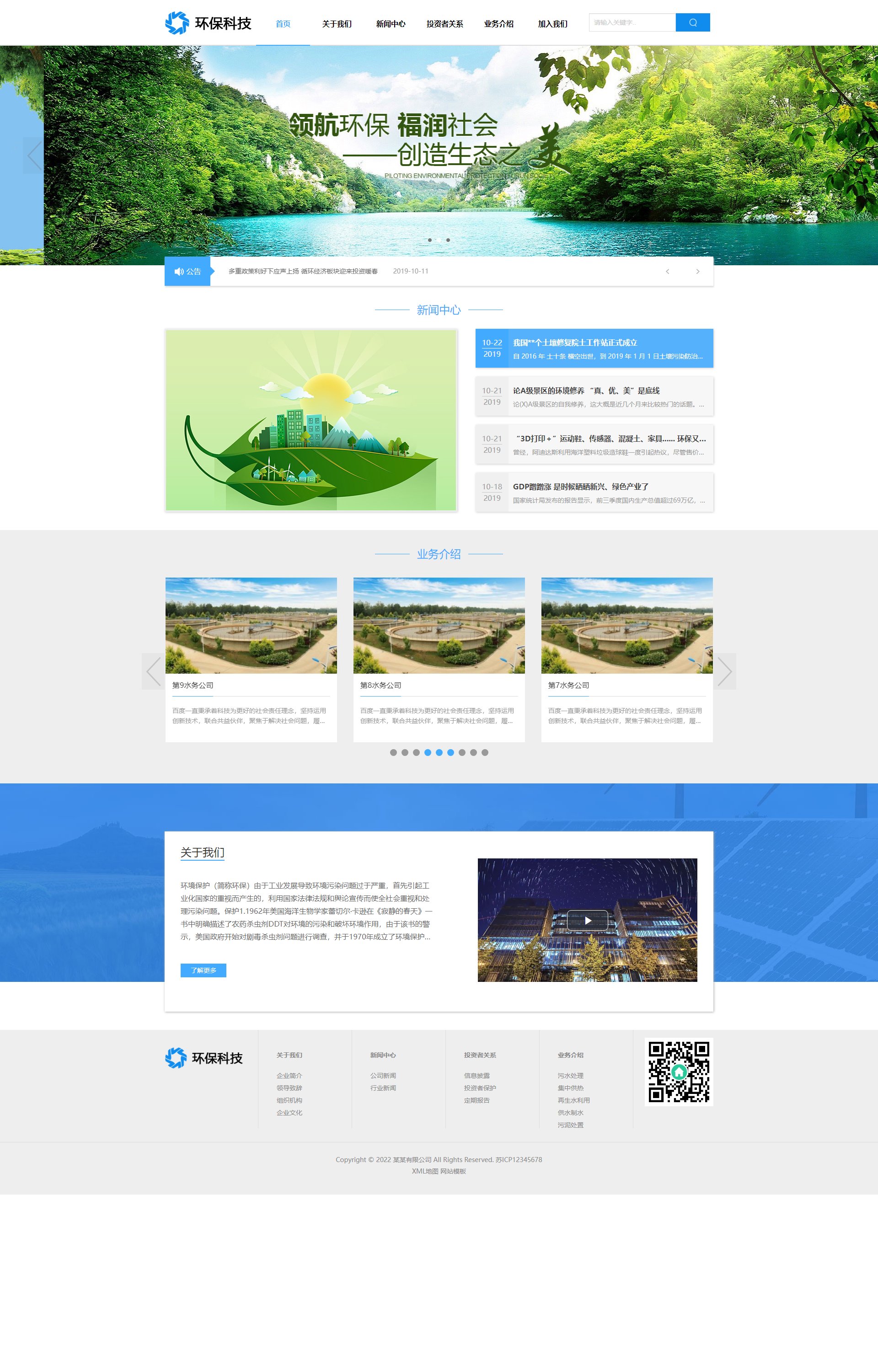 (自适应手机端)HTML5蓝色宽屏简洁环保科技能源企业 响应式蓝色集团