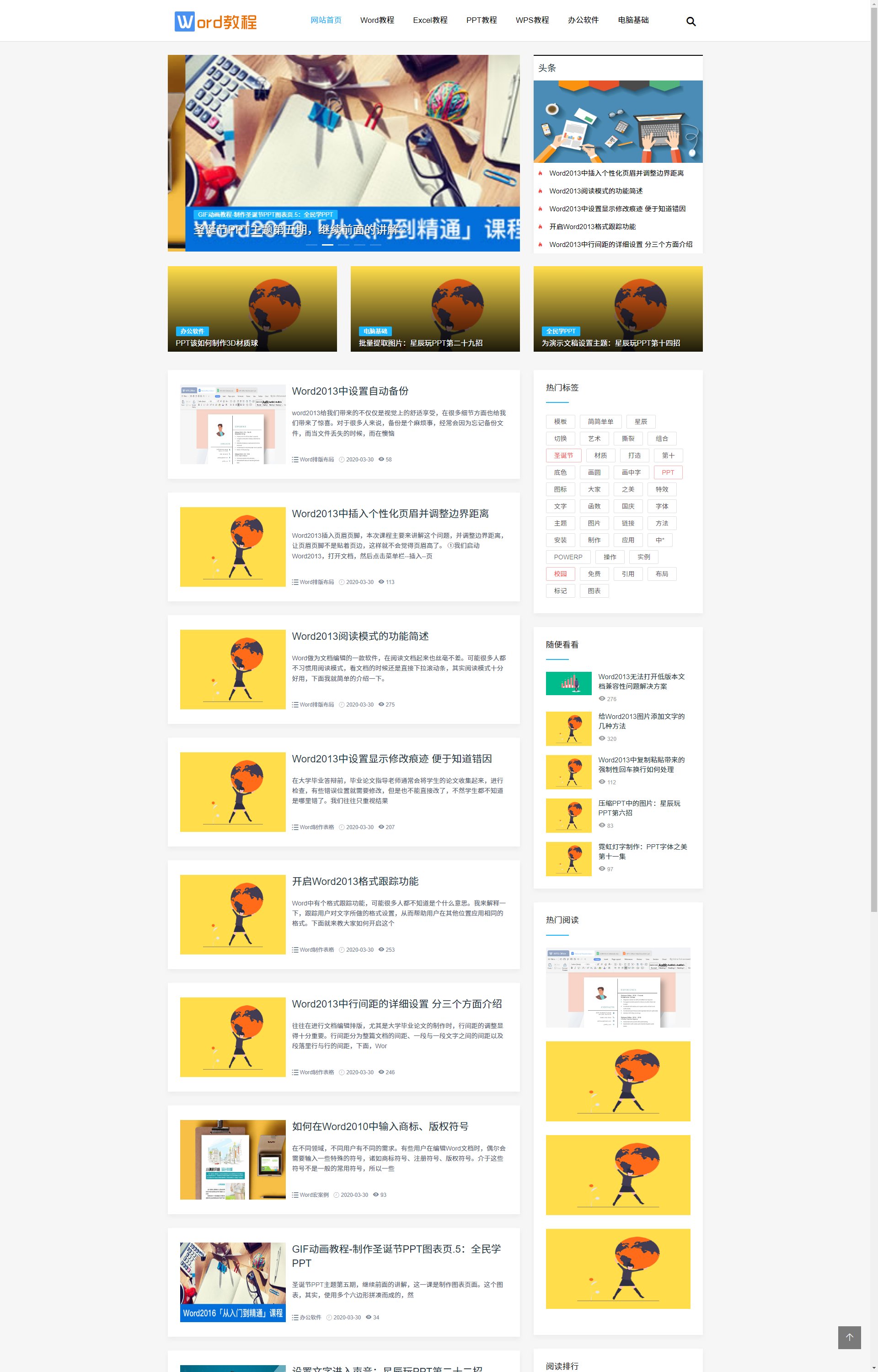 (自适应手机端)响应式WORD办公教程资讯类 wps办公资源教程