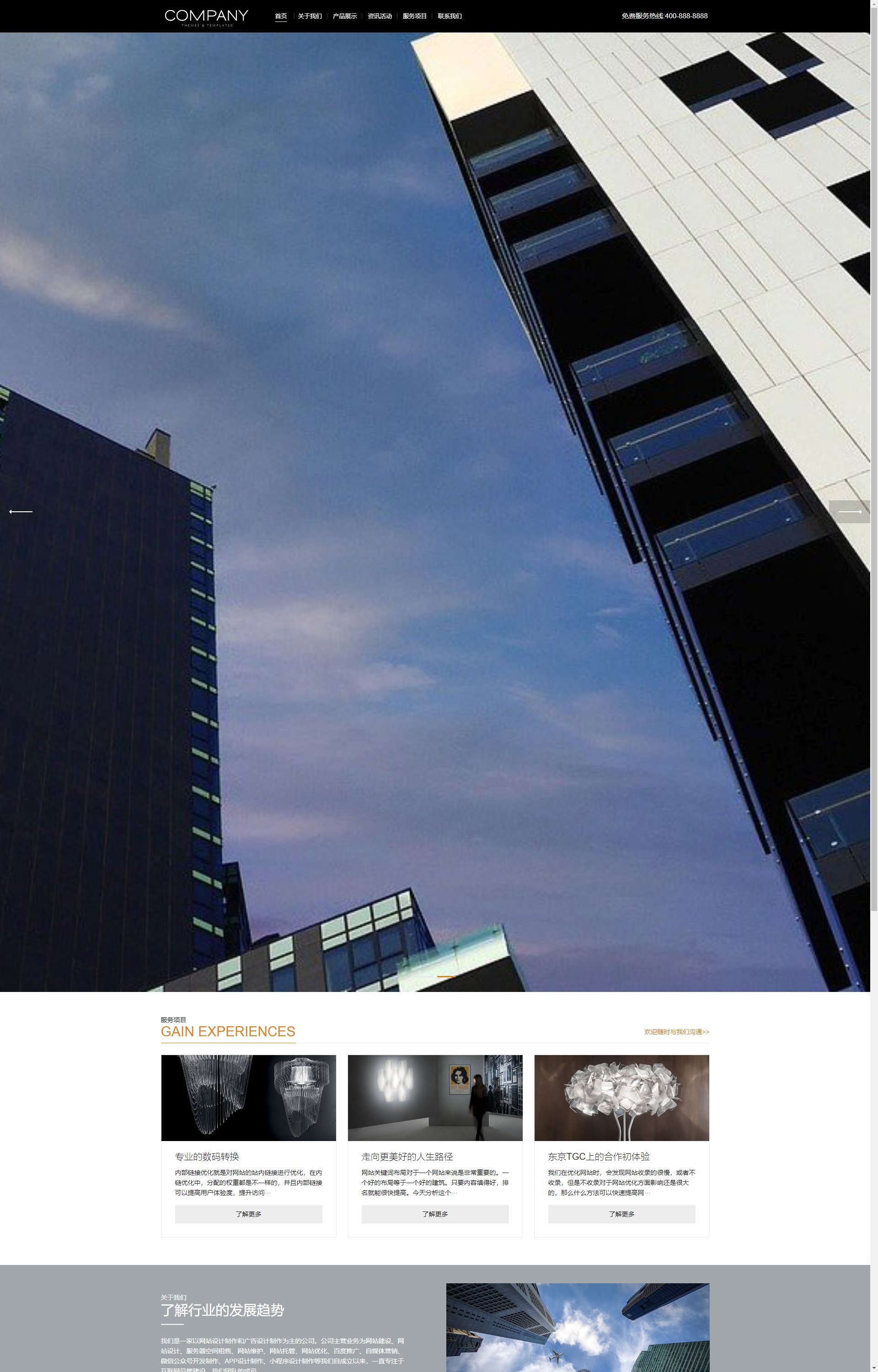 (自适应手机端)响应式企业通用 HTML5企业展示型