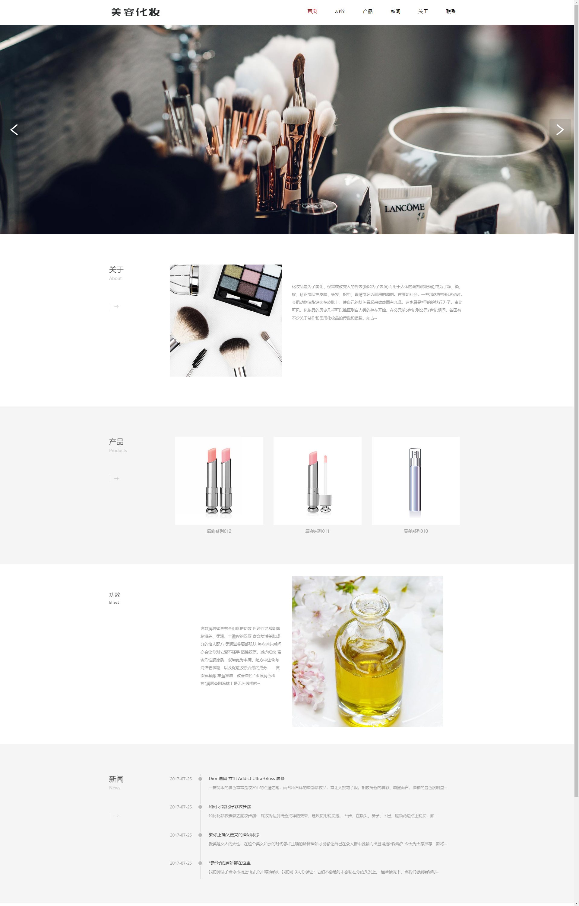 (自适应手机端)响应式化妆美容 口红唇膏化妆品类