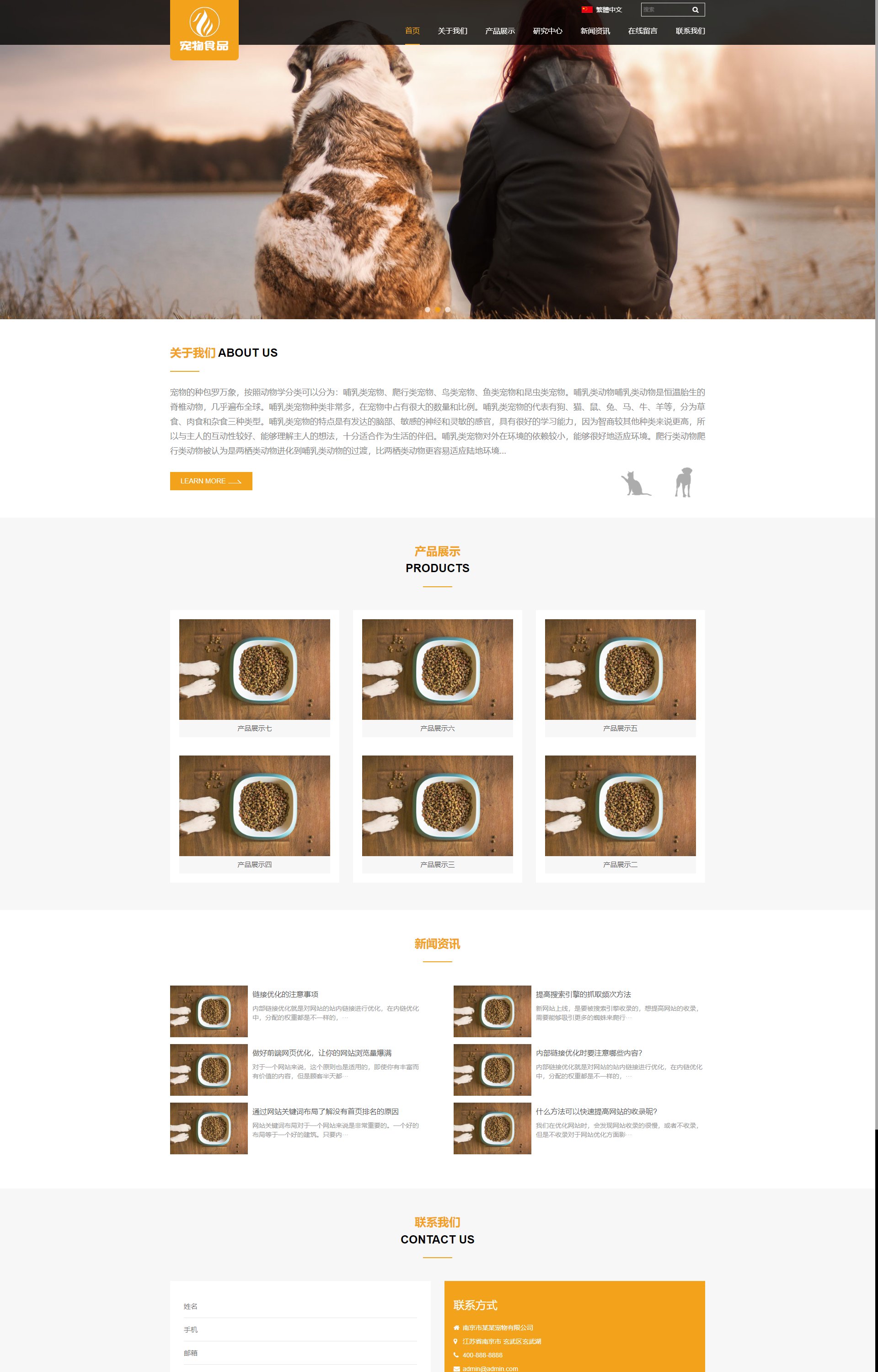 (自适应手机端)响应式大气宠物食品动物 HTML5猫粮狗粮