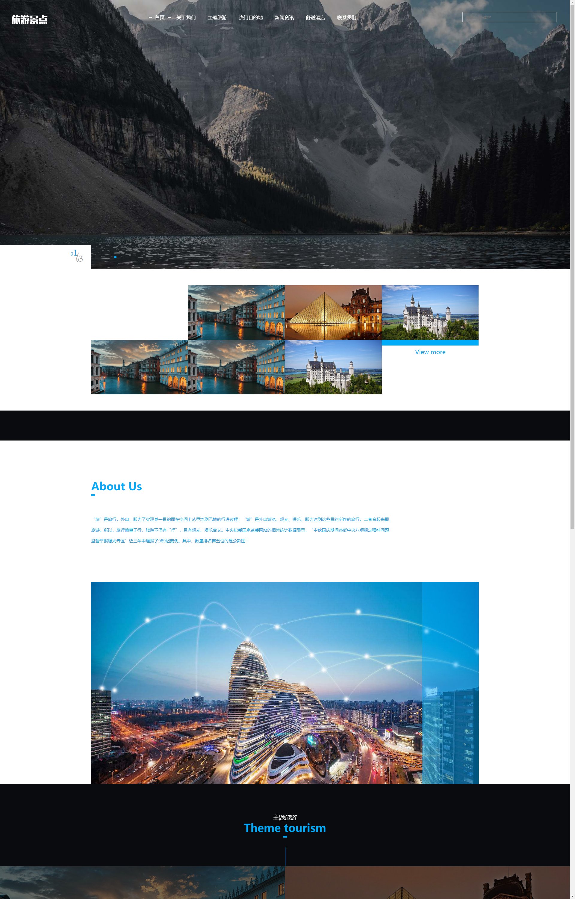 (自适应手机端)响应式旅游公司 蓝色宽屏旅行社