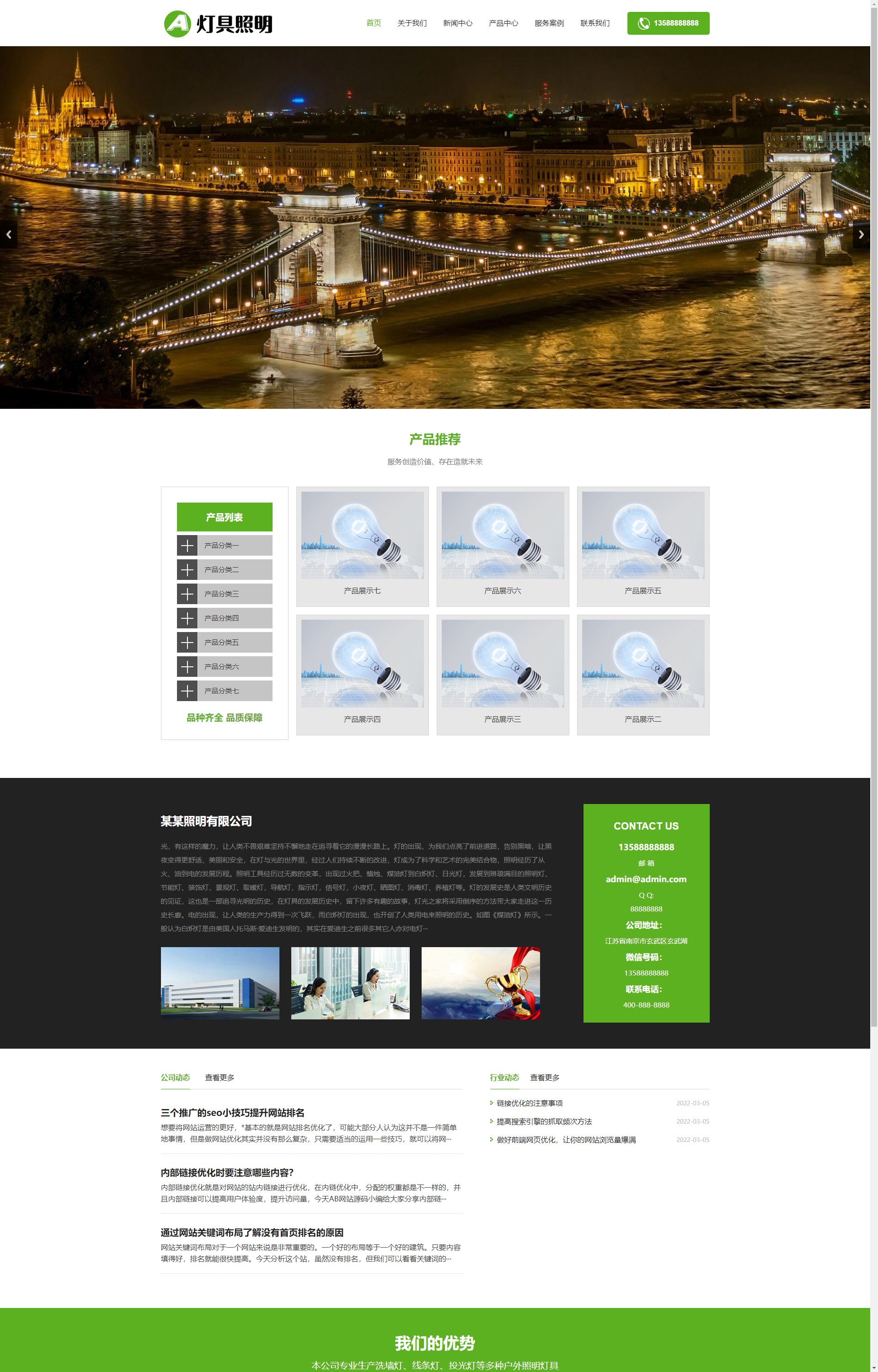 (自适应手机端)响应式绿色灯具照明 LED光源电灯