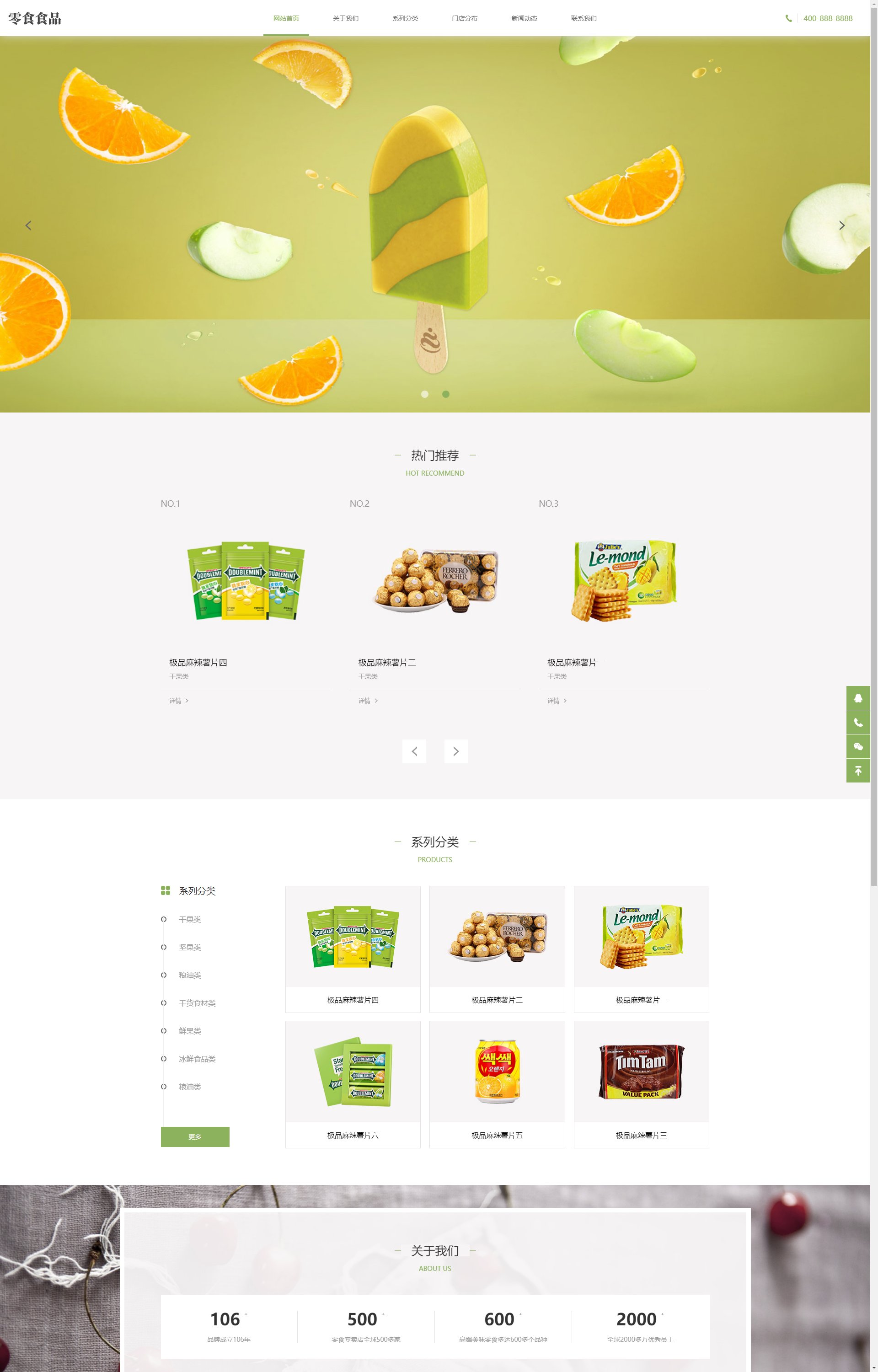 (自适应手机端)响应式食品零食连锁加盟店 日化用品