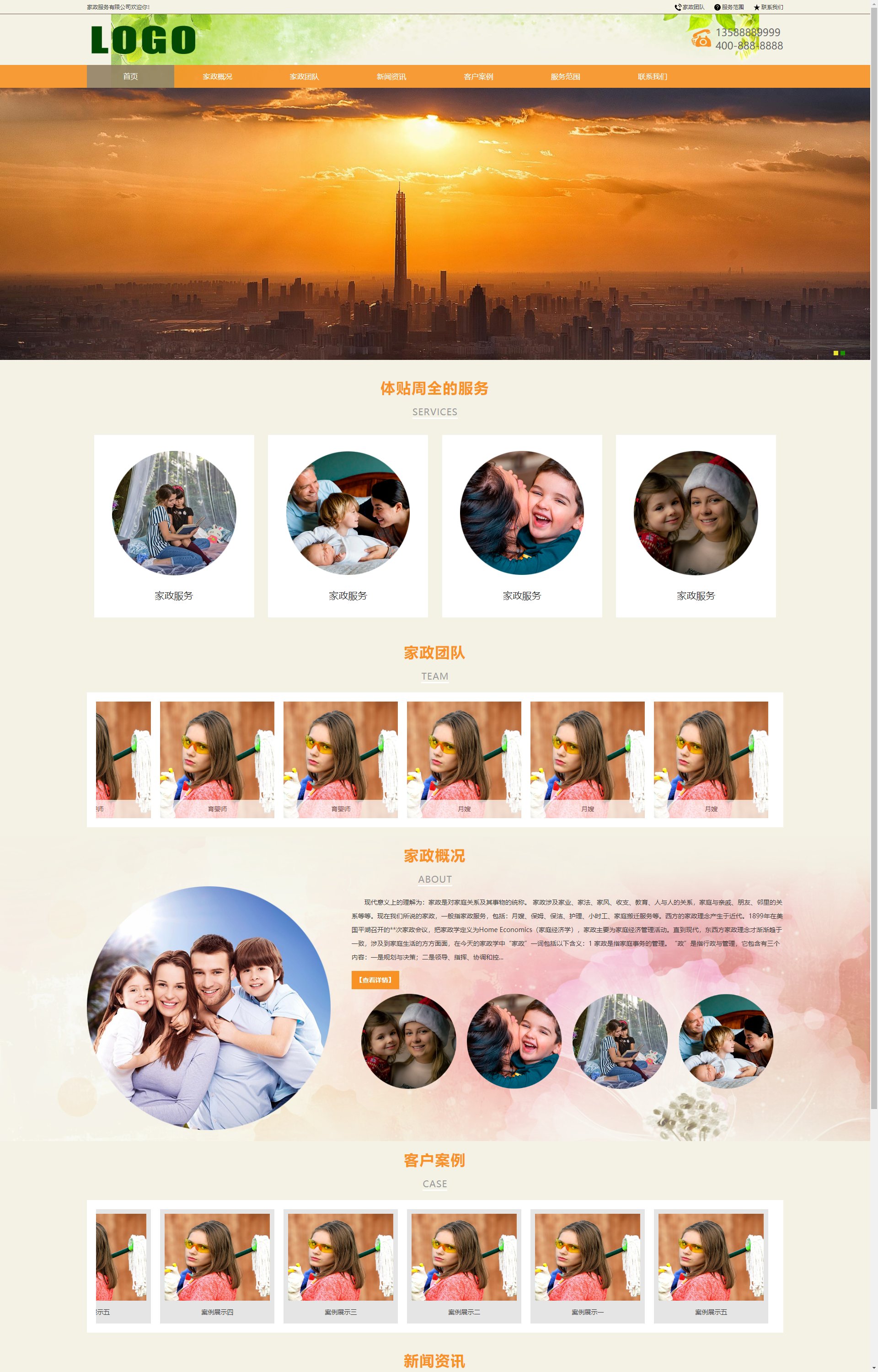 (自适应手机端)家政服务公司