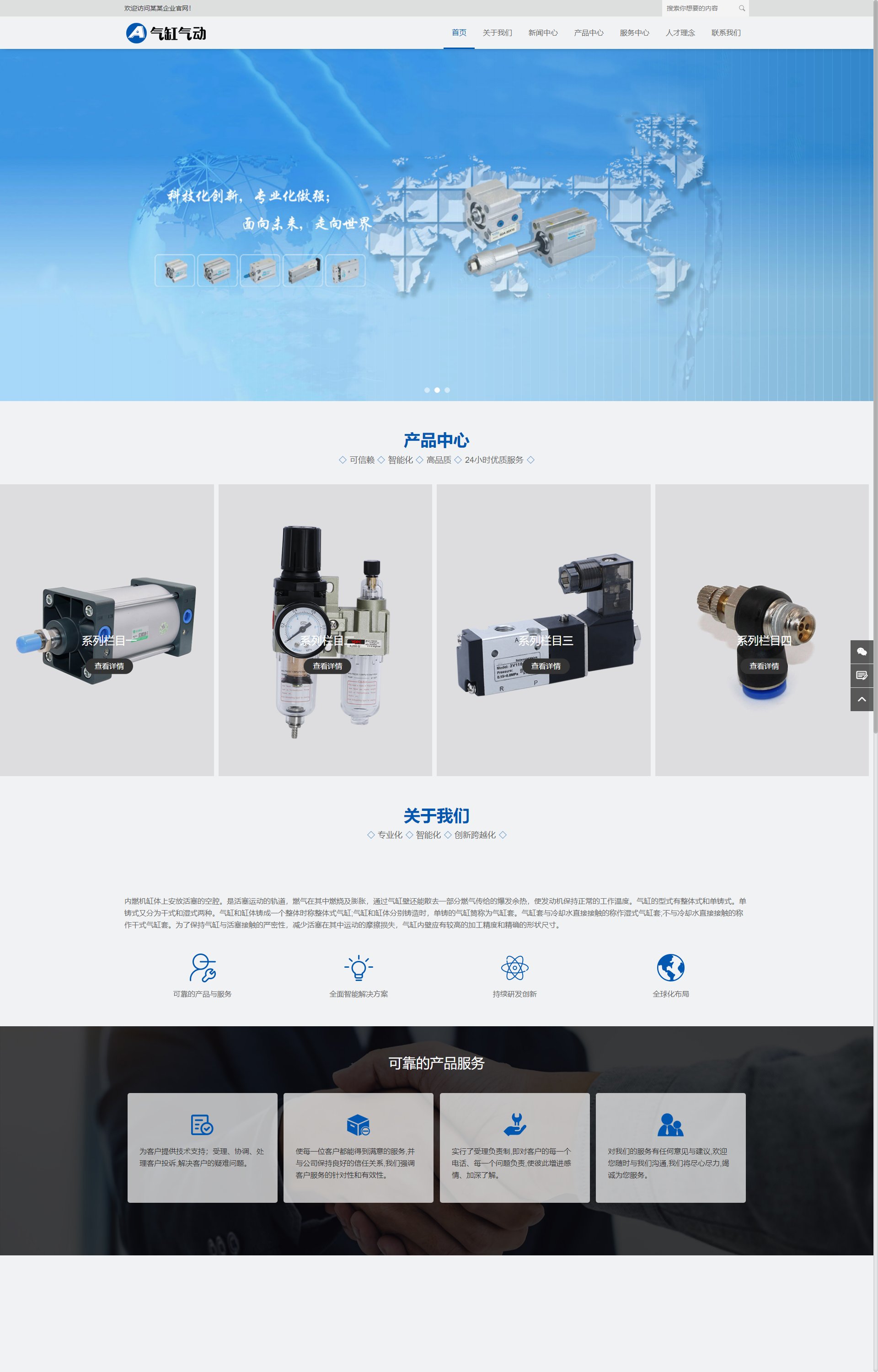 (自适应手机端)气缸气动系统 五金元件类