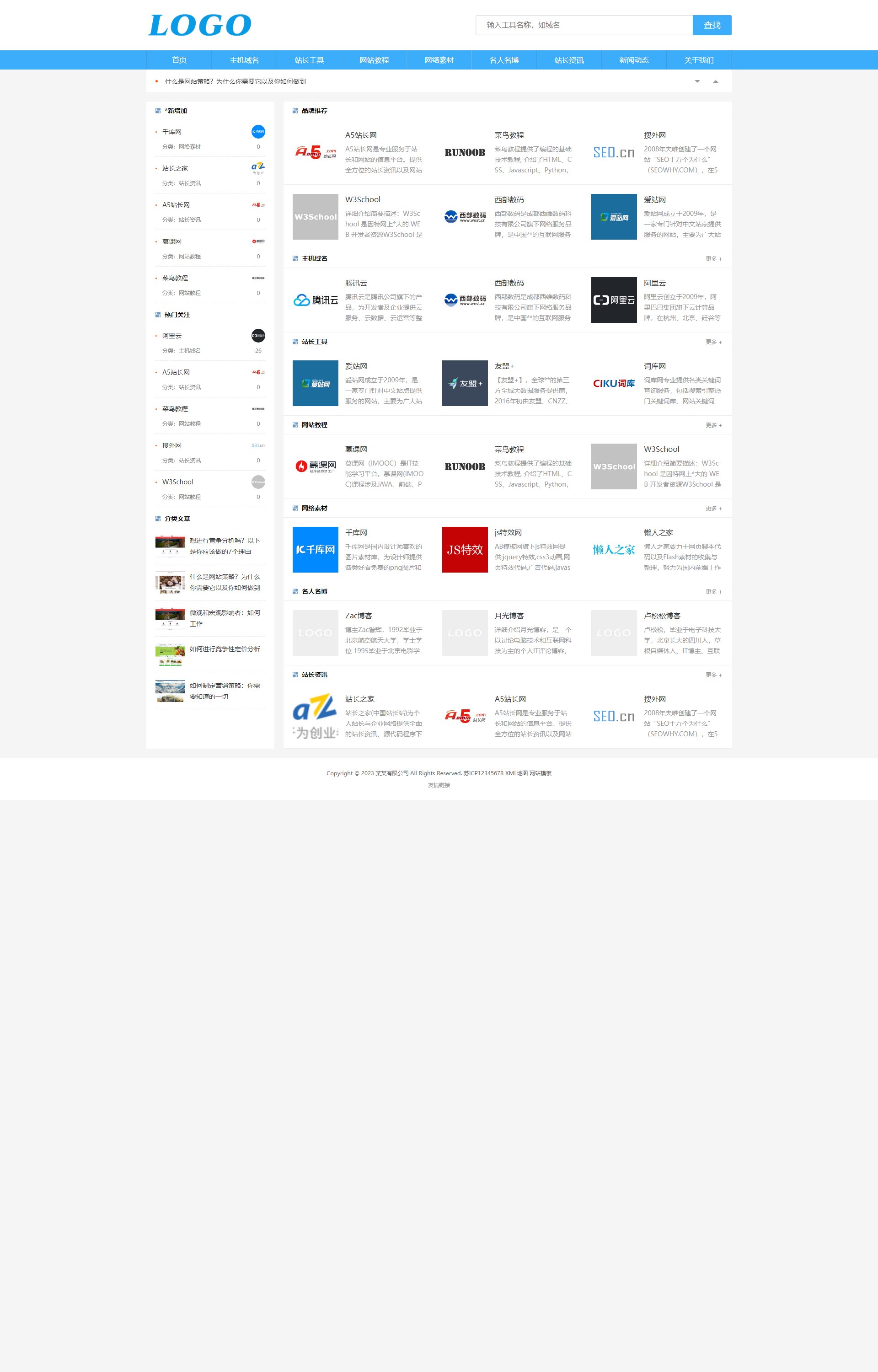 (自适应手机端)站长导航 网址目录导航(带评论功能)