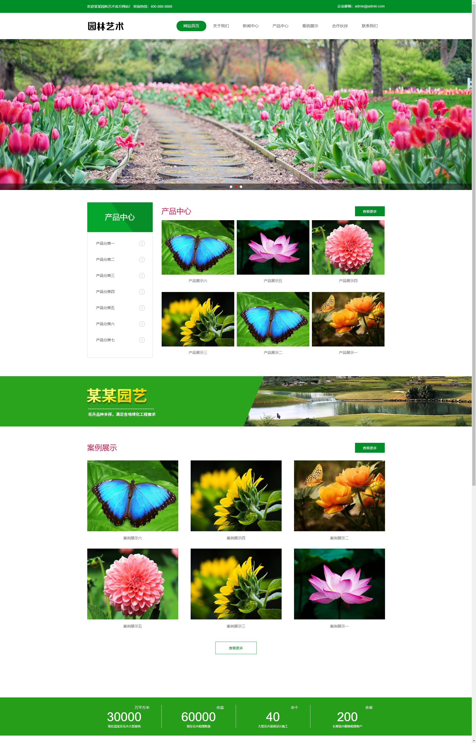 (自适应手机端)绿色园林建筑艺术 花卉园艺
