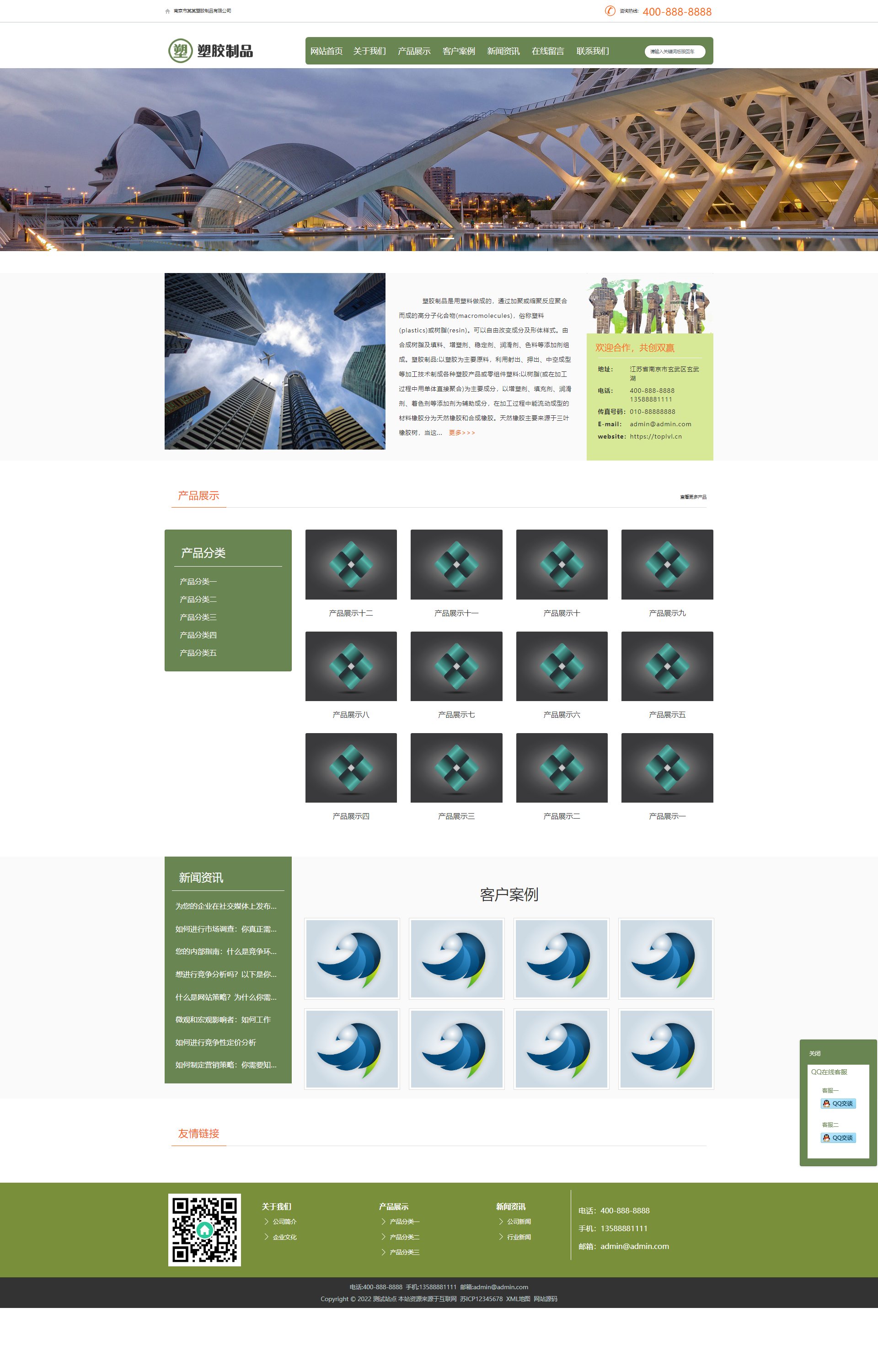 (自适应手机端)绿色塑胶制品 塑胶企业