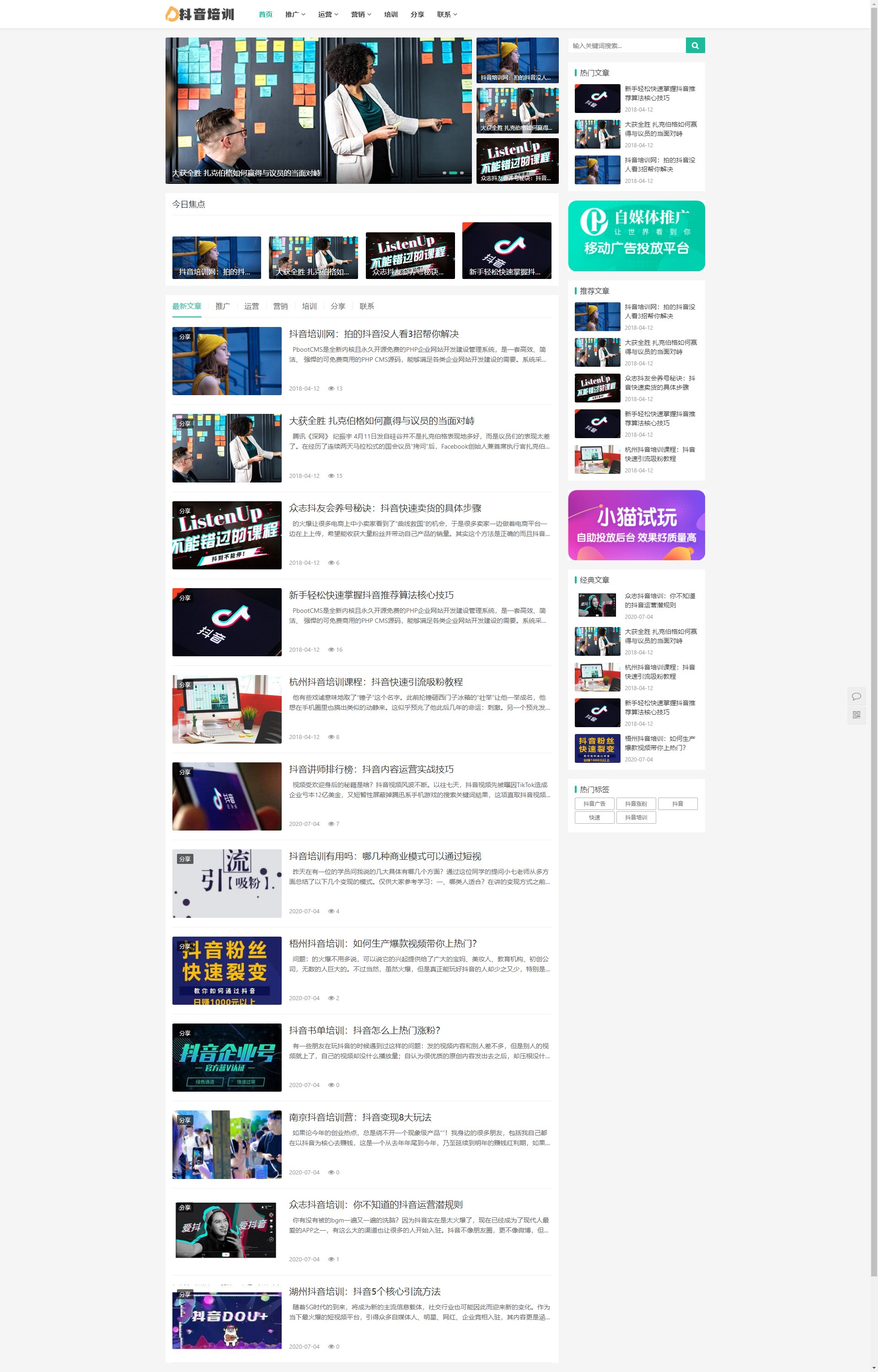 (自适应手机端)自媒体运营培训教程类 html5个人博客