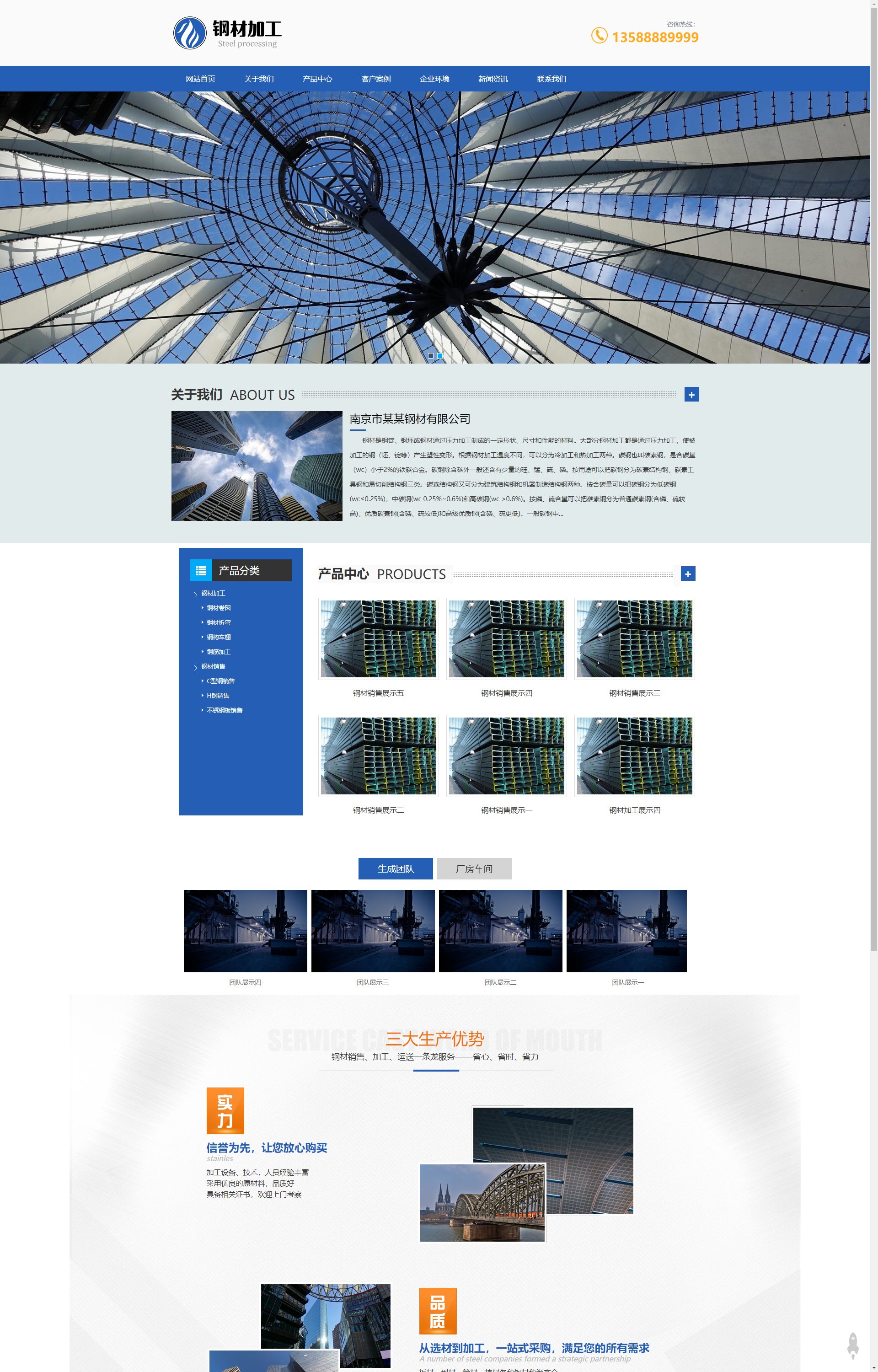 (自适应手机端)钢材加工 钢材切割钢材销售