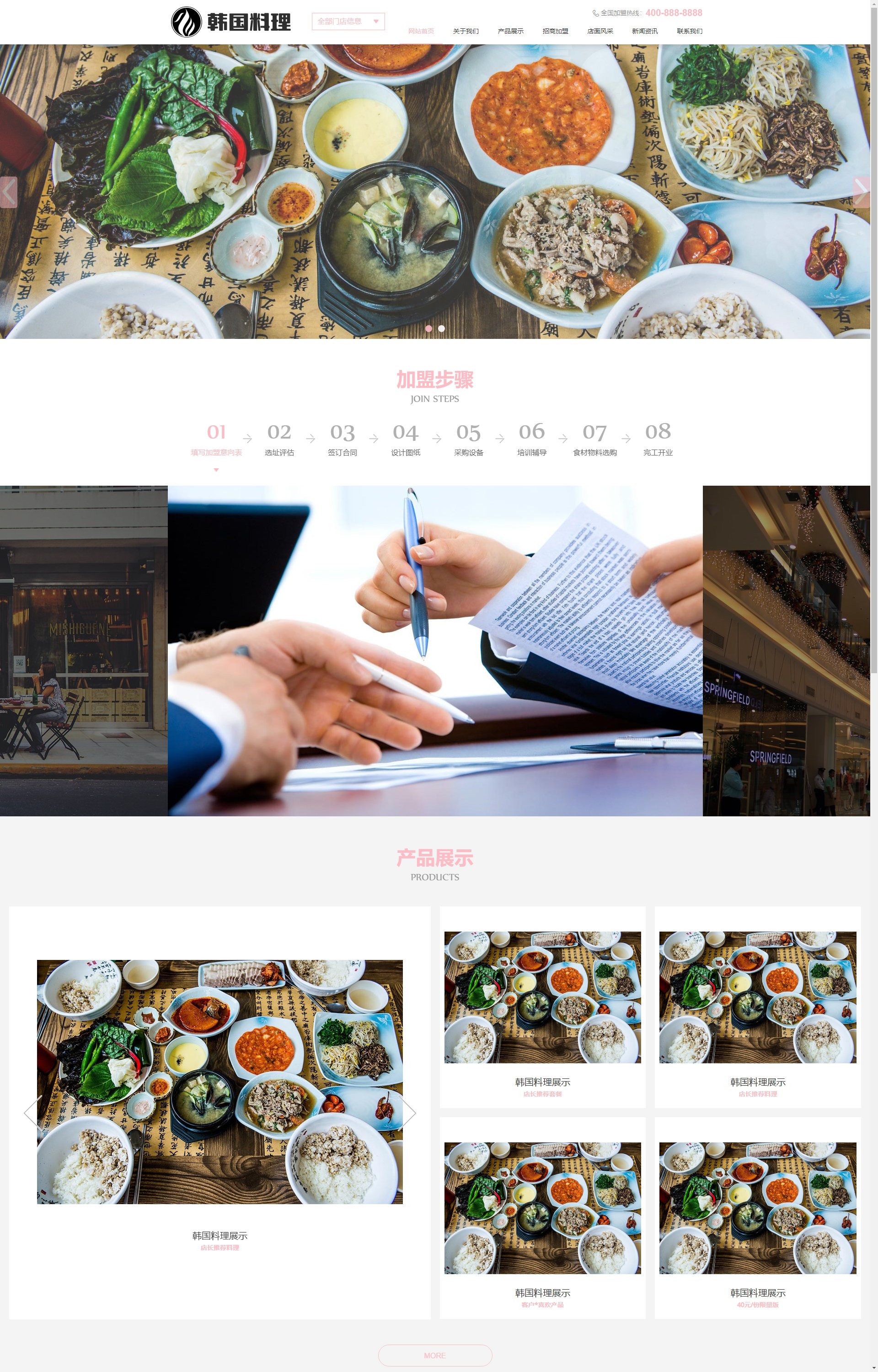 (自适应手机端)餐饮美食小吃连锁店 HTML5韩国料理加盟
