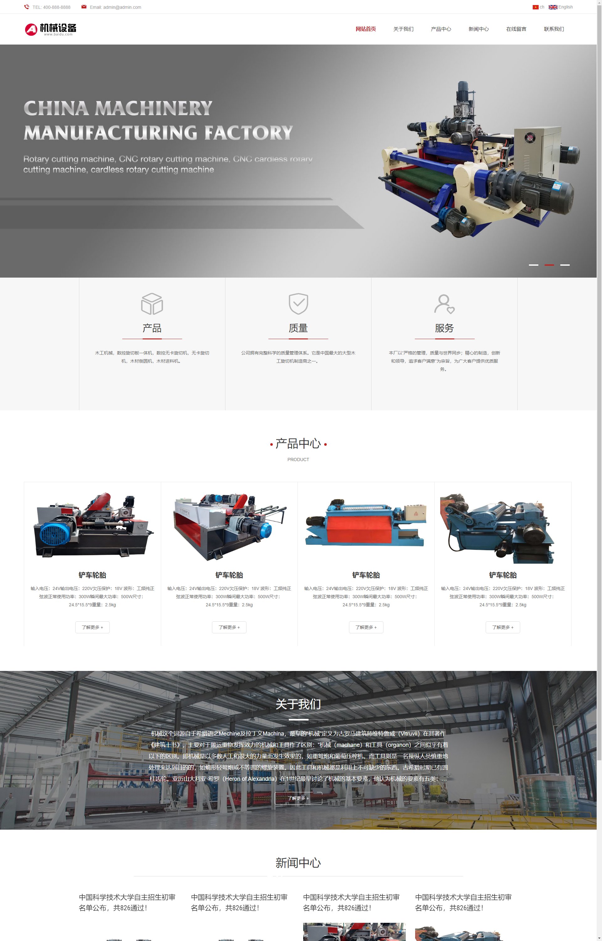 (自适应手机端)中英文双语机械设备 大气html5通用机械