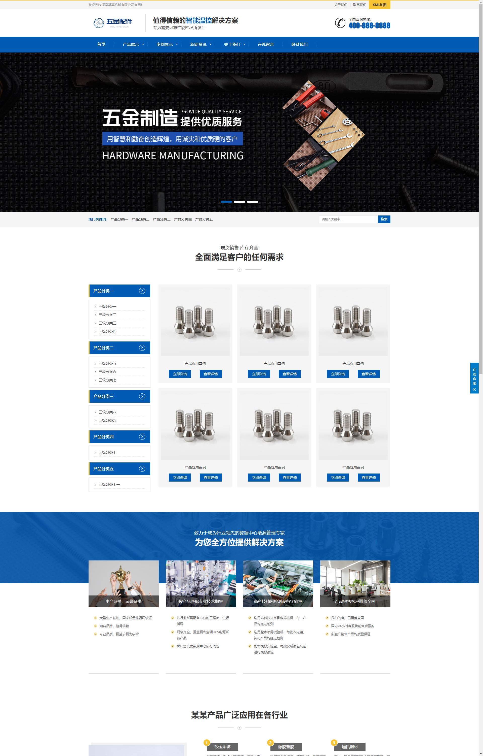 (自适应手机端)五金配件类 机械加工设备