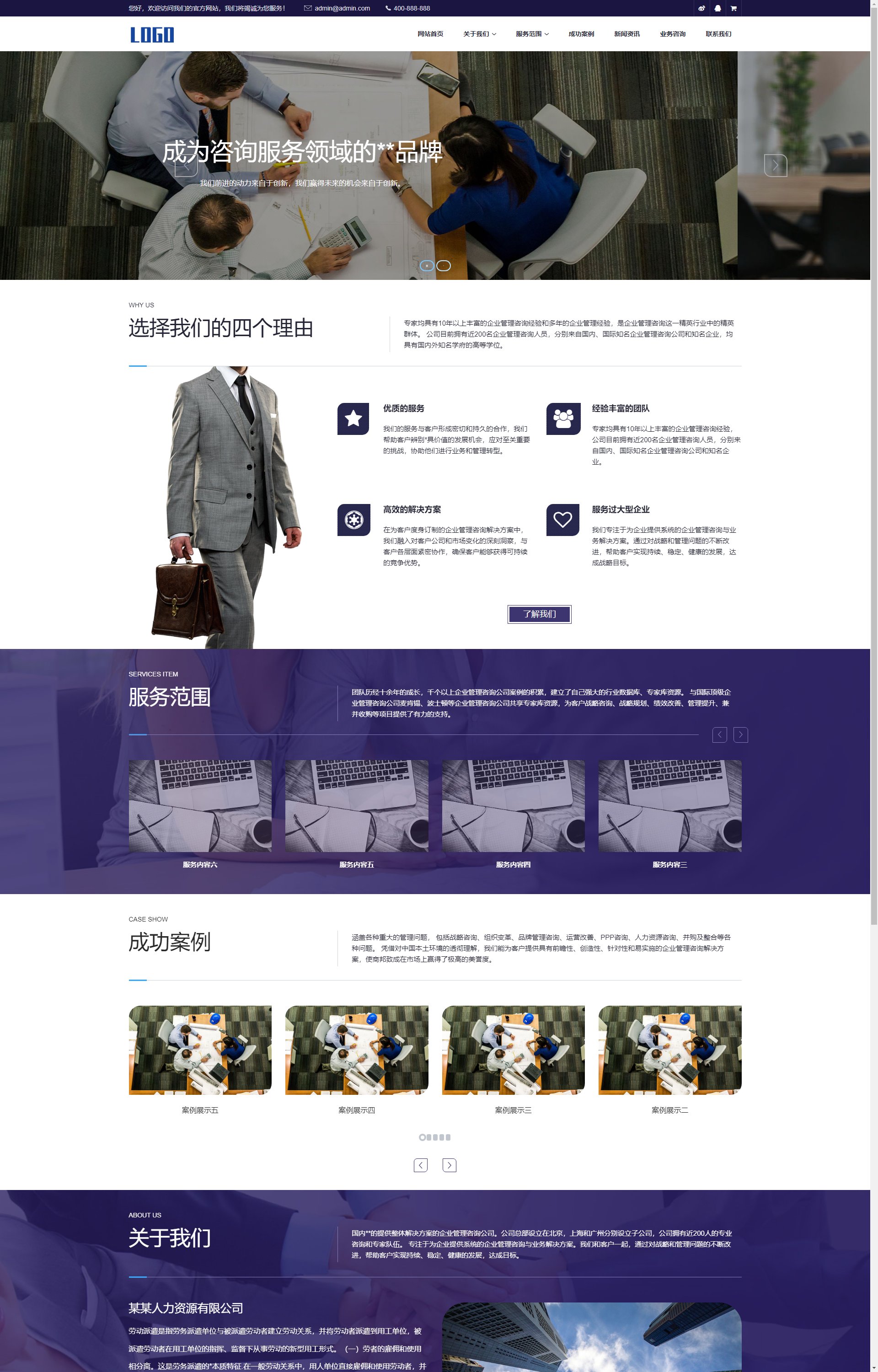 (自适应手机端)人才招聘企业服务类 人力资源劳务派遣公司