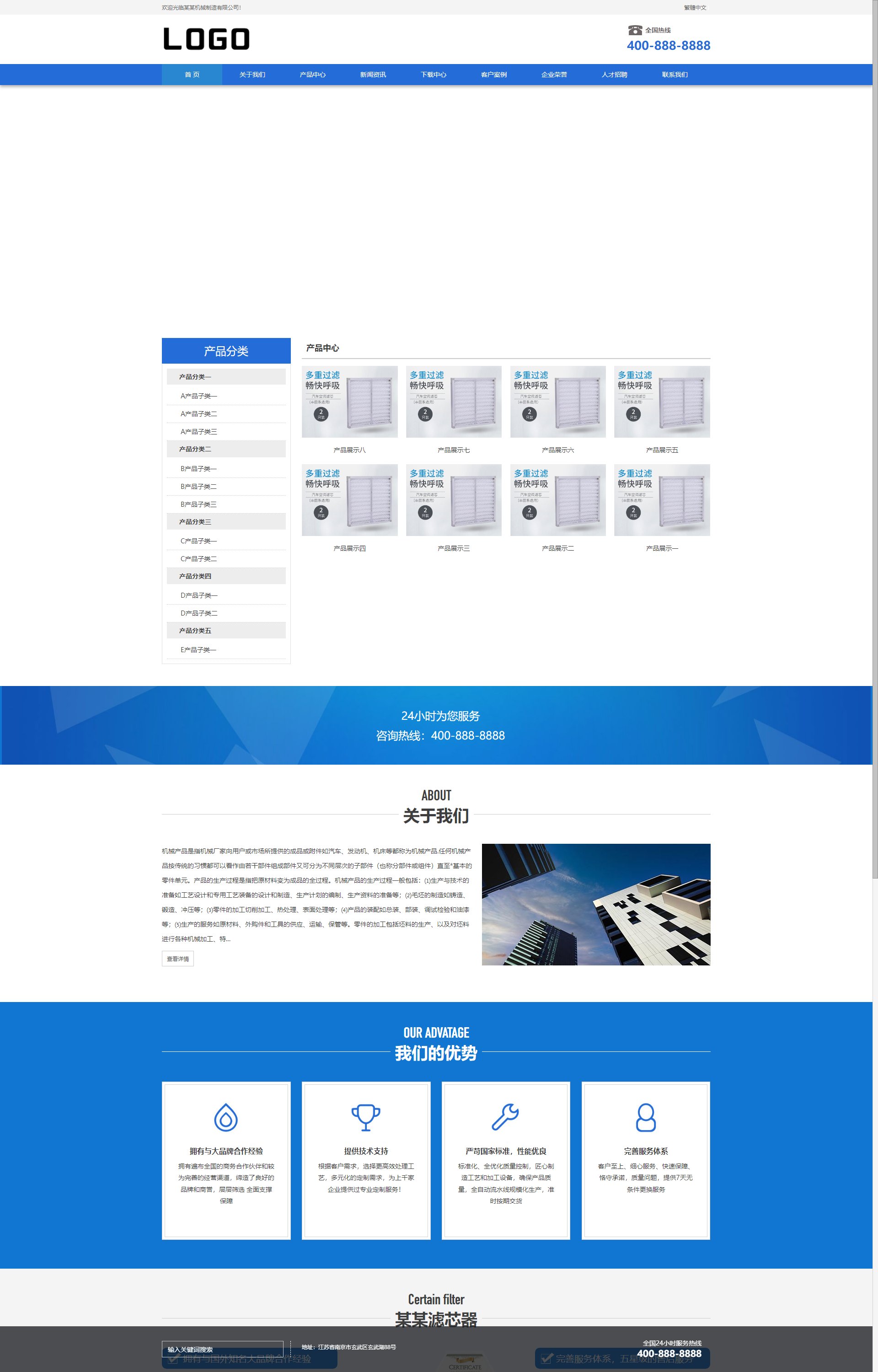 (自适应手机端)企业通用机械电子制造类 滤芯过滤器
