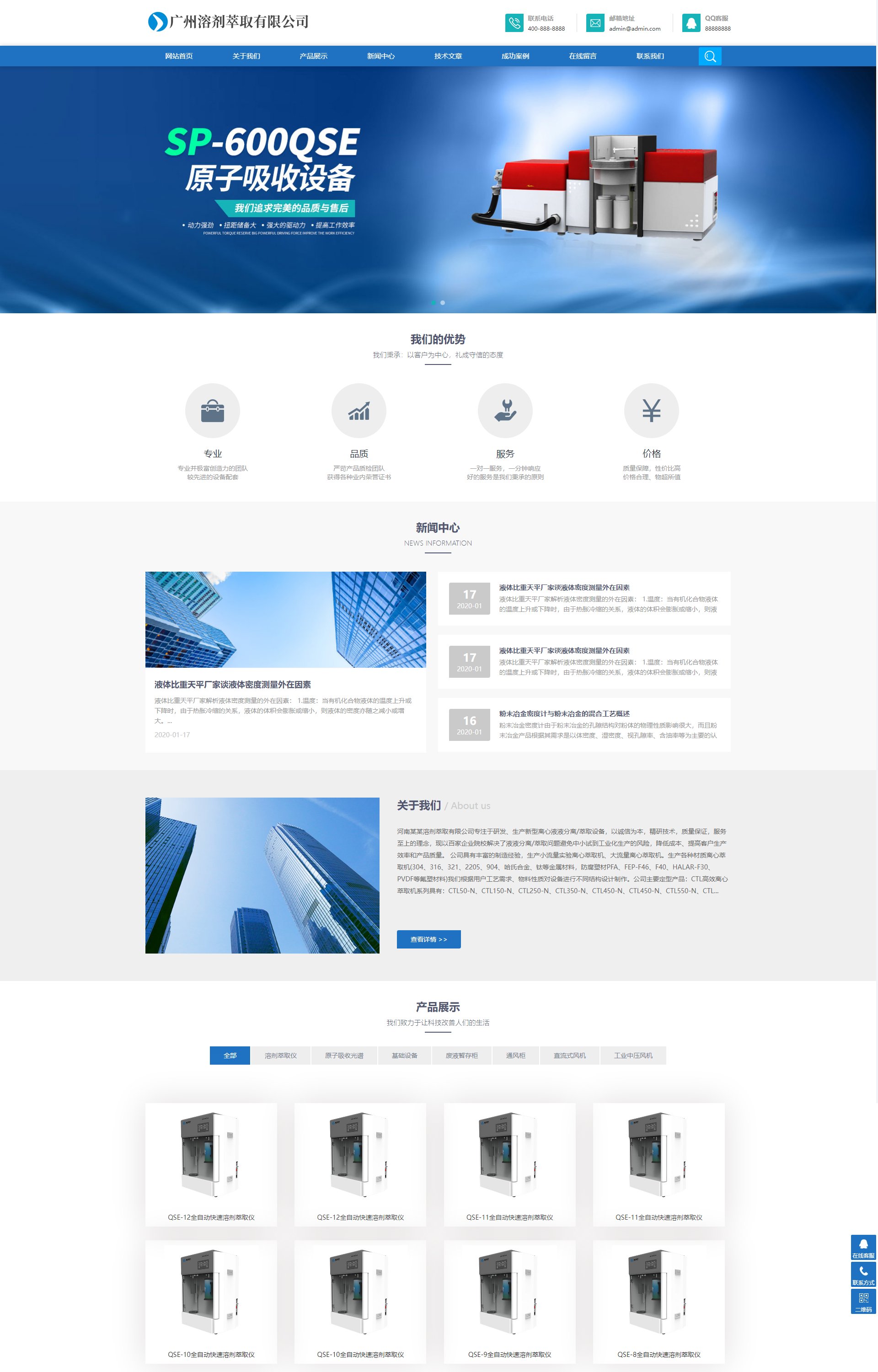 (自适应手机端)全自动溶剂萃取仪器设备类 蓝色仪器设备