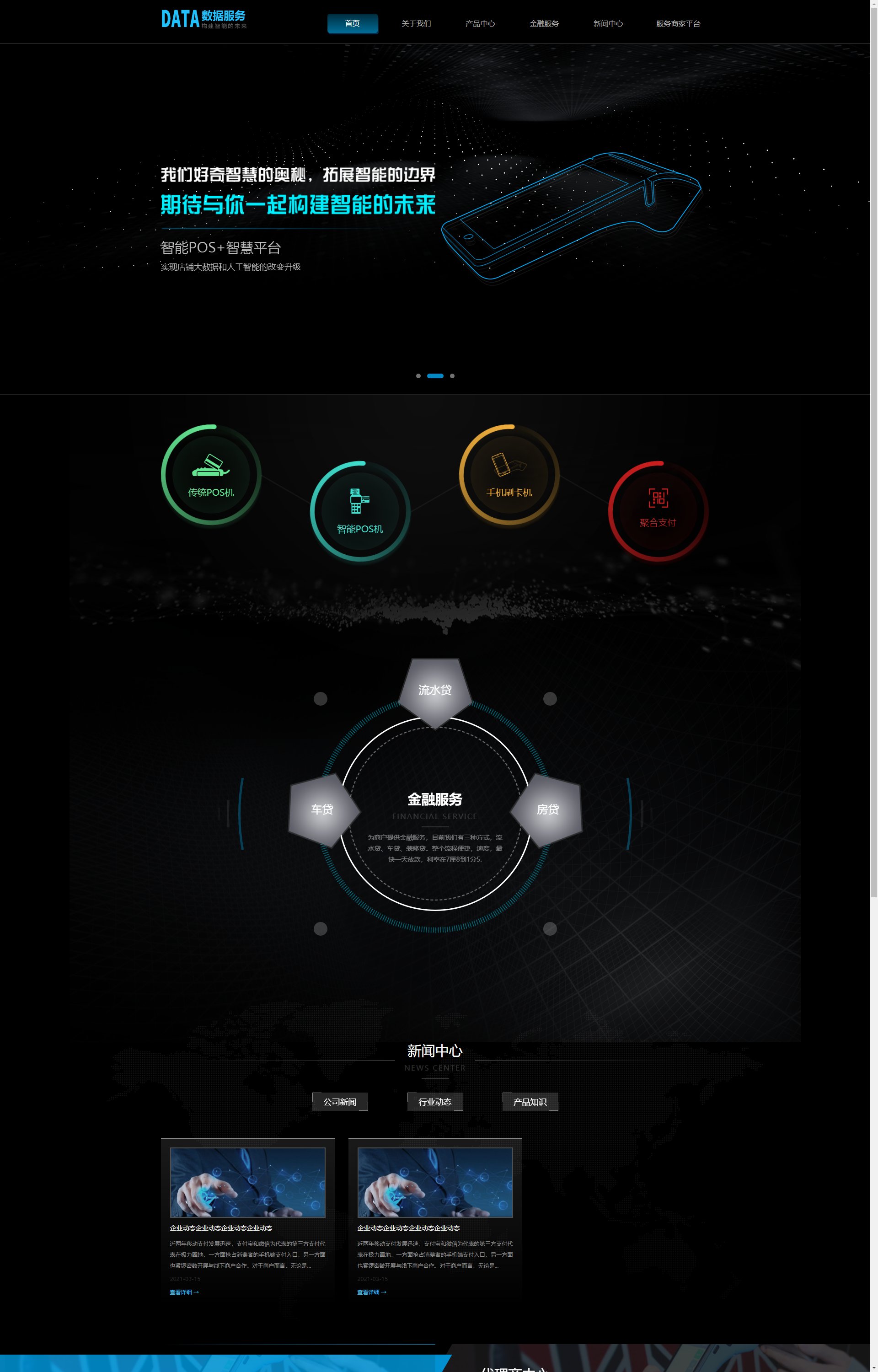 (自适应手机端)刷卡pos机金融数据支付电子科技公司 移动支付设备pos机