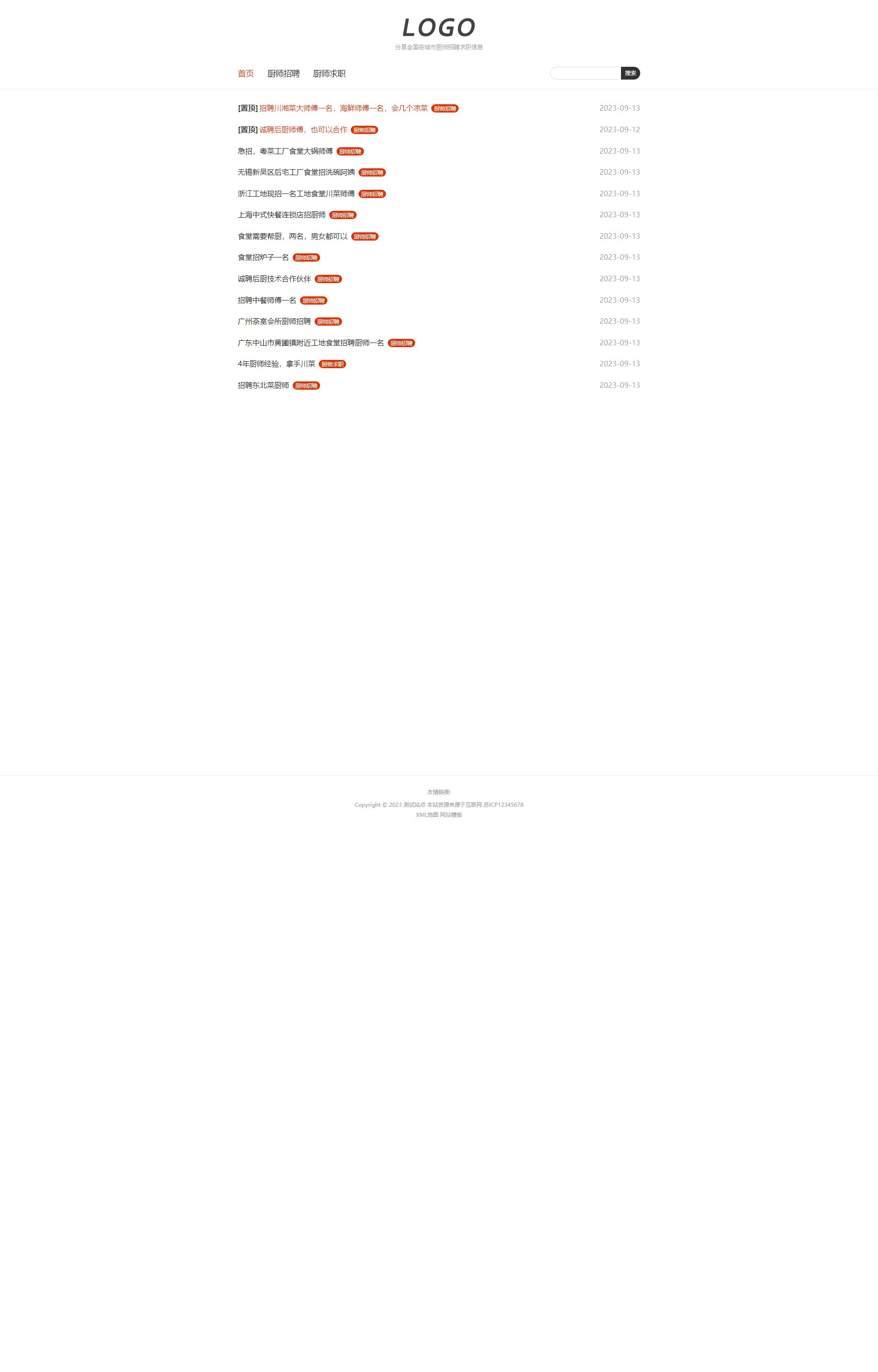 (自适应手机端)厨师招聘信息发布类