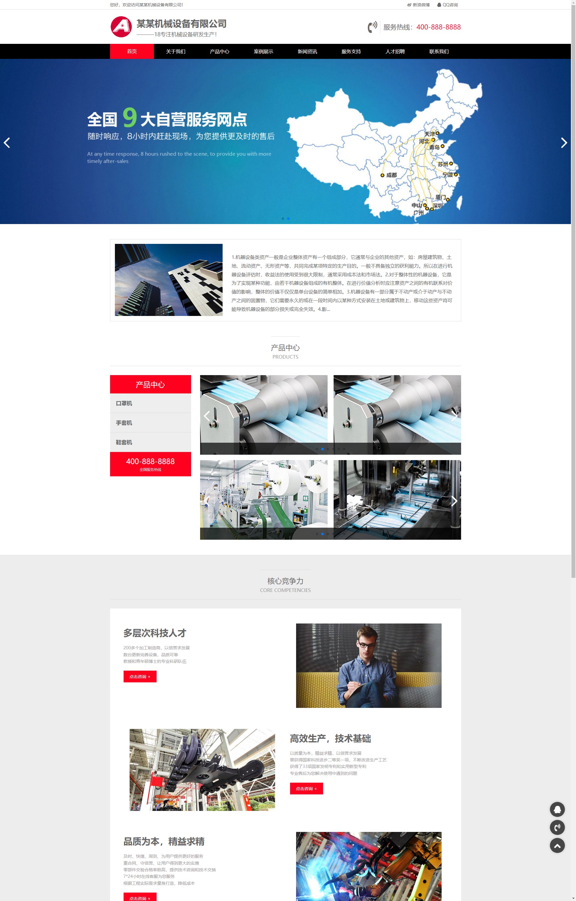 (自适应手机端)口罩生产机械设备类 加工机器