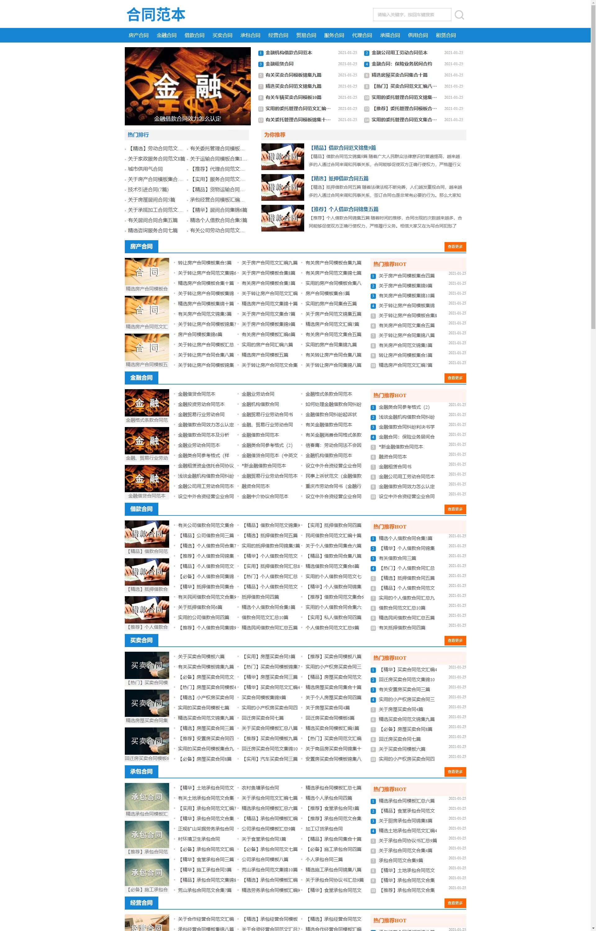 (自适应手机端)合同范文类 合同模板