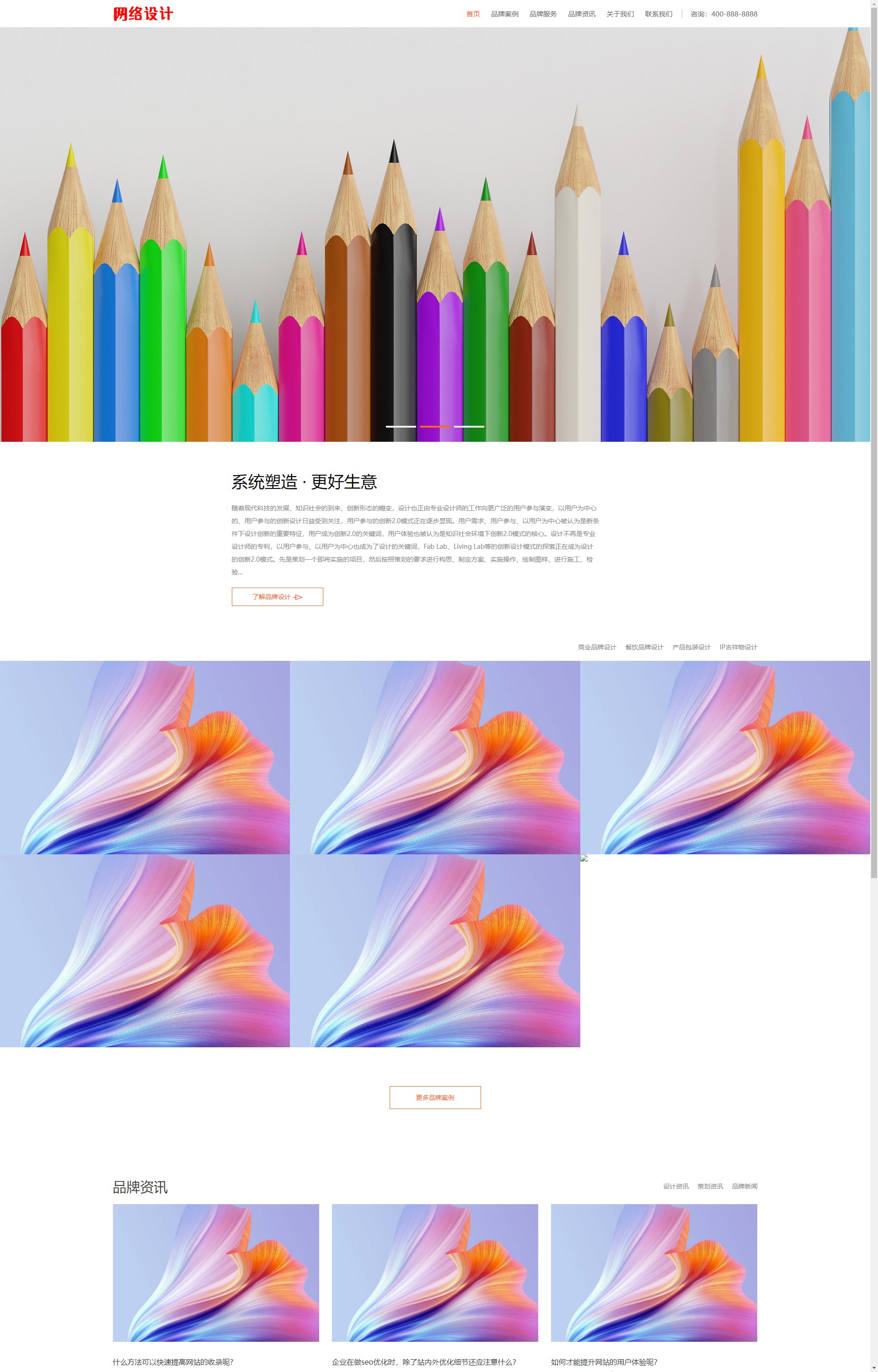 (自适应手机端)品牌策划设计公司-网络设计公司