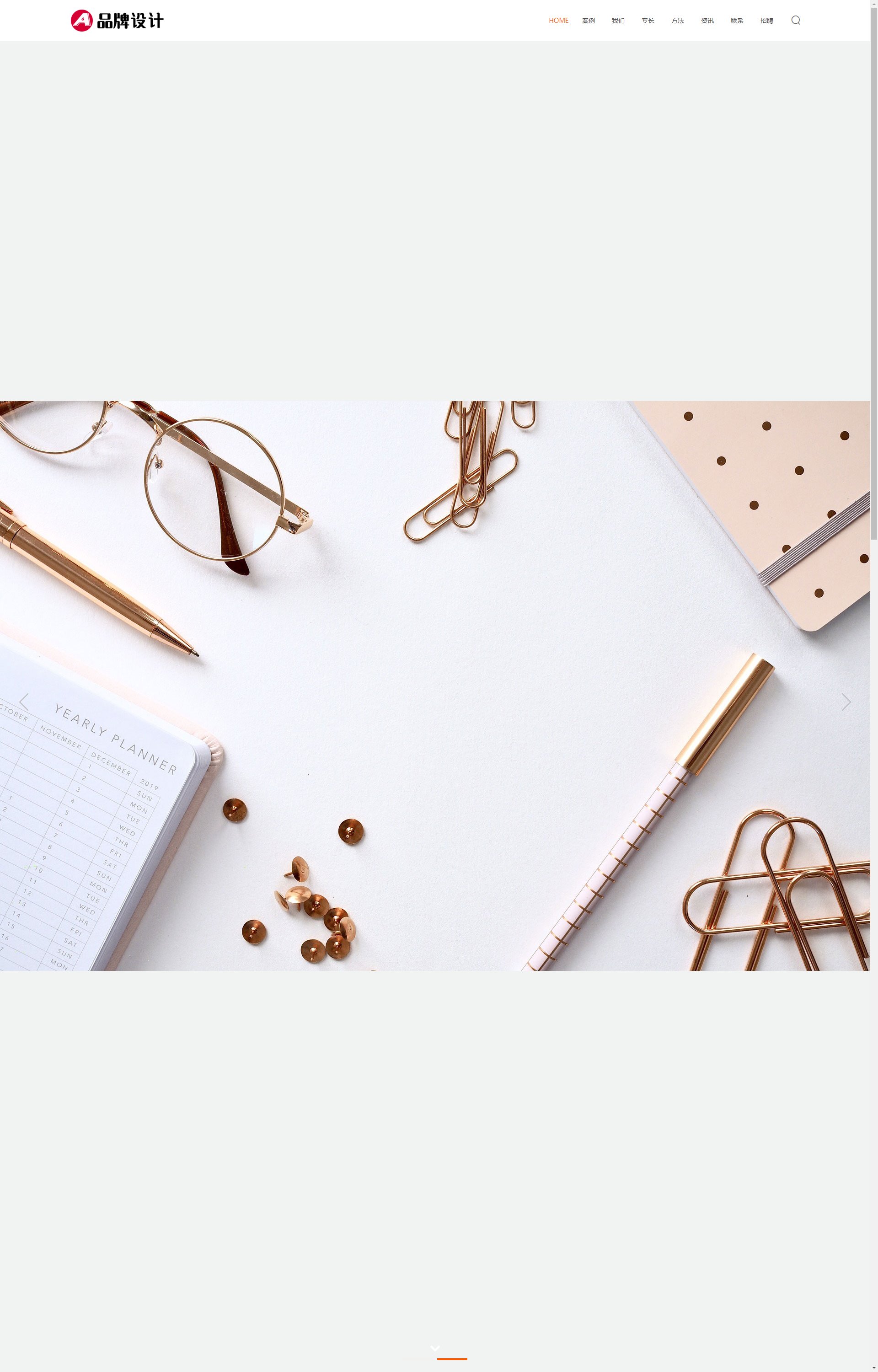 (自适应手机端)品牌策划设计类 高端设计公司