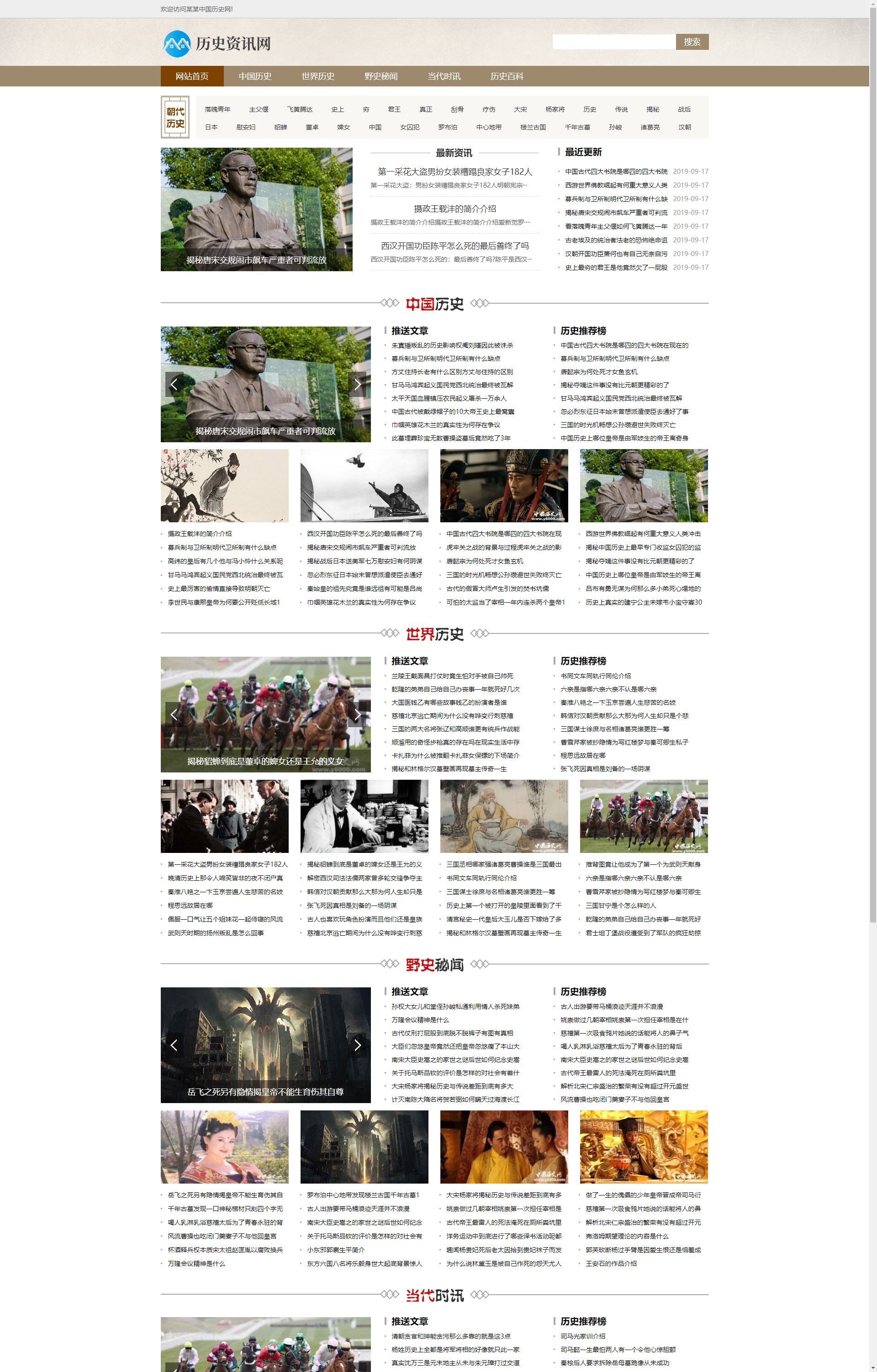 (PC+WAP)历史古典古籍文章资讯类 宽屏大气复古资讯