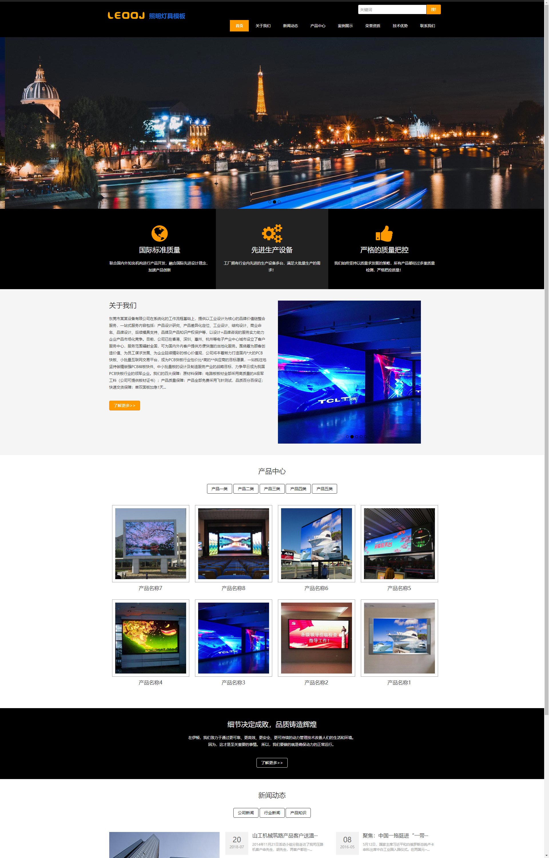 (自适应手机端)响应式LED显示屏-黑色户外广告屏