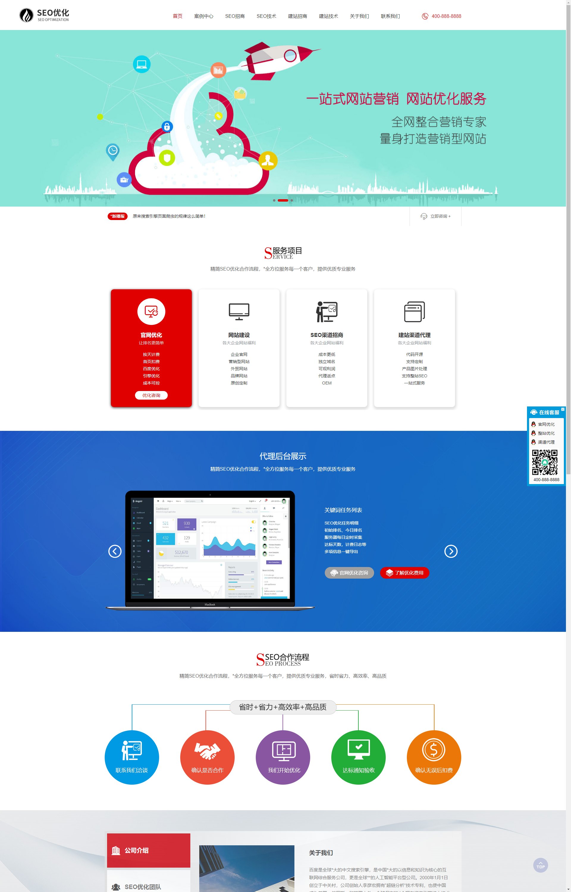 (自适应手机端)响应式SEO优化网站建设优化排名公司 优化建站公司