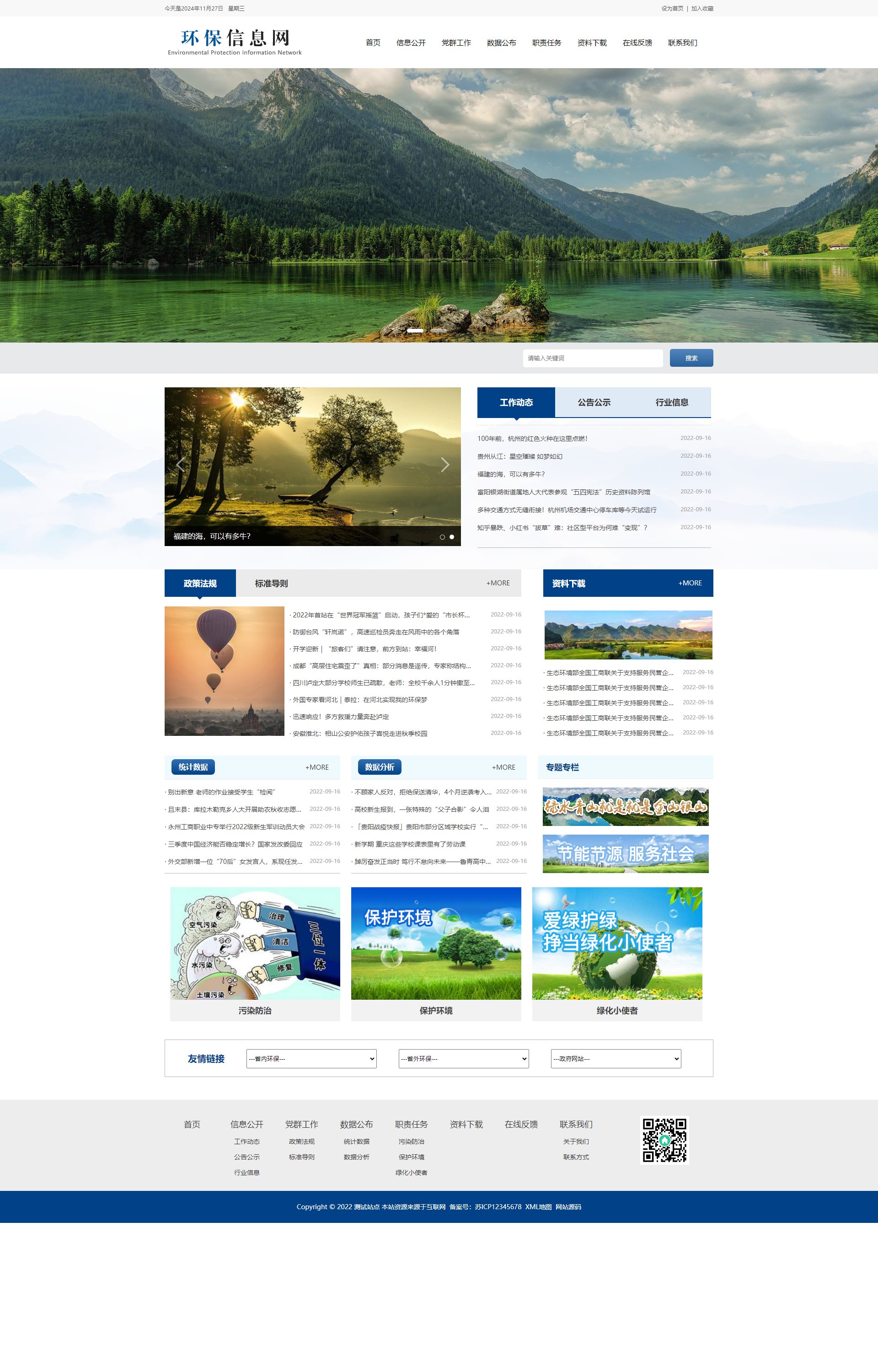 (PC+WAP)大气环保资讯新闻 蓝色政府协会