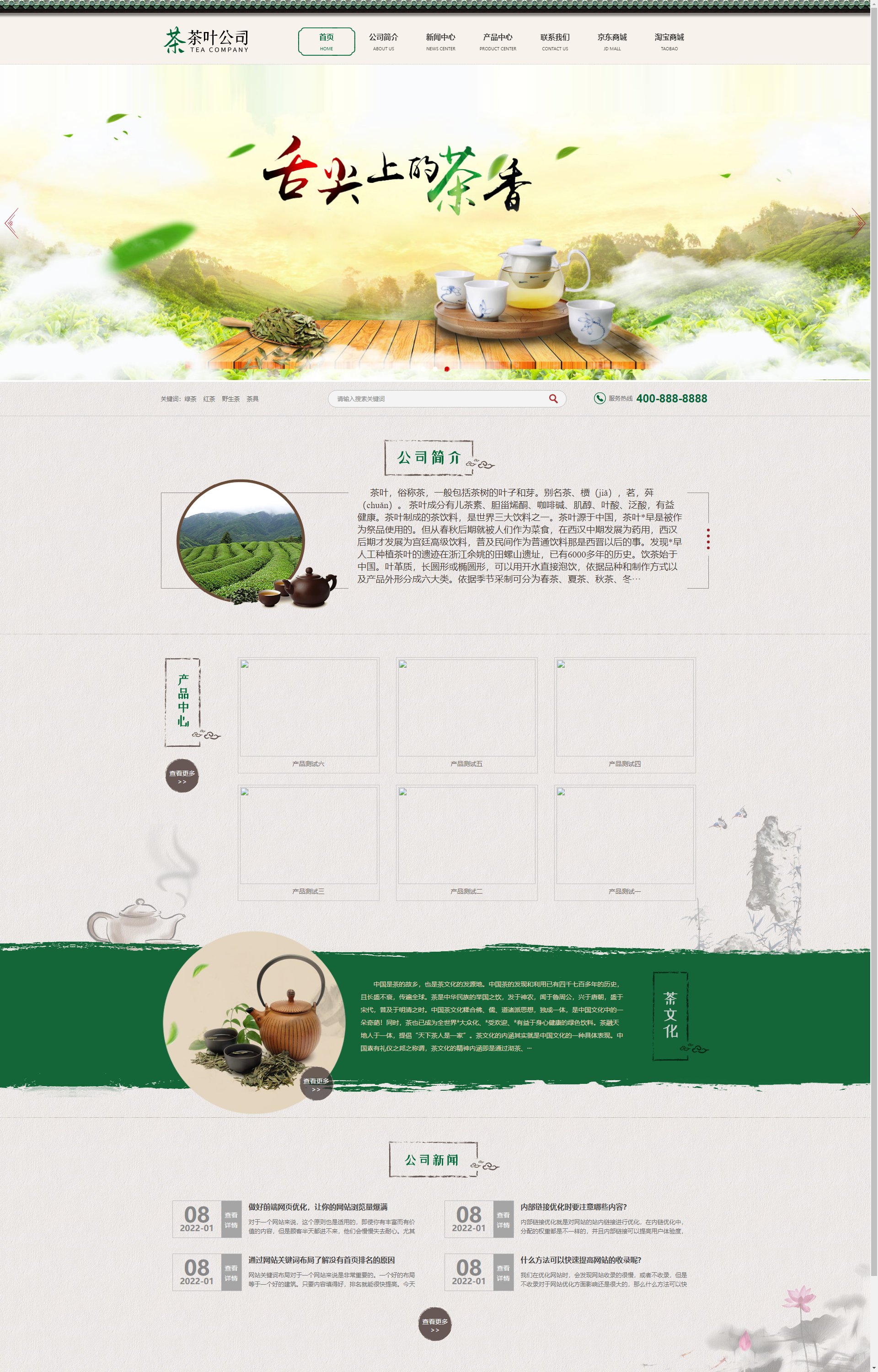 (PC+WAP)古典茶叶茶艺 茶道茶文化茶叶公司