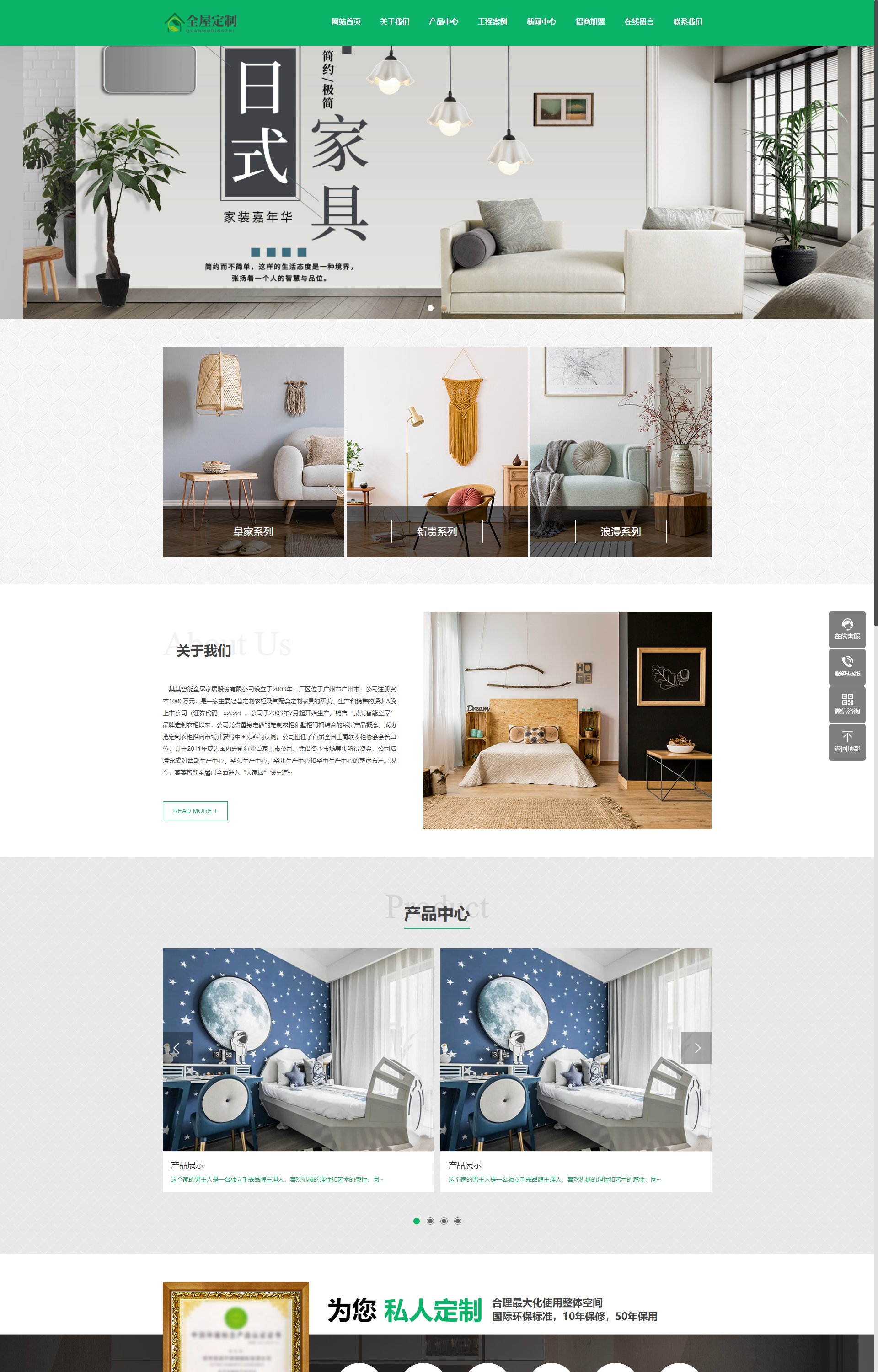 (自适应手机端)响应式全屋装修定制家居类 绿色装修公司