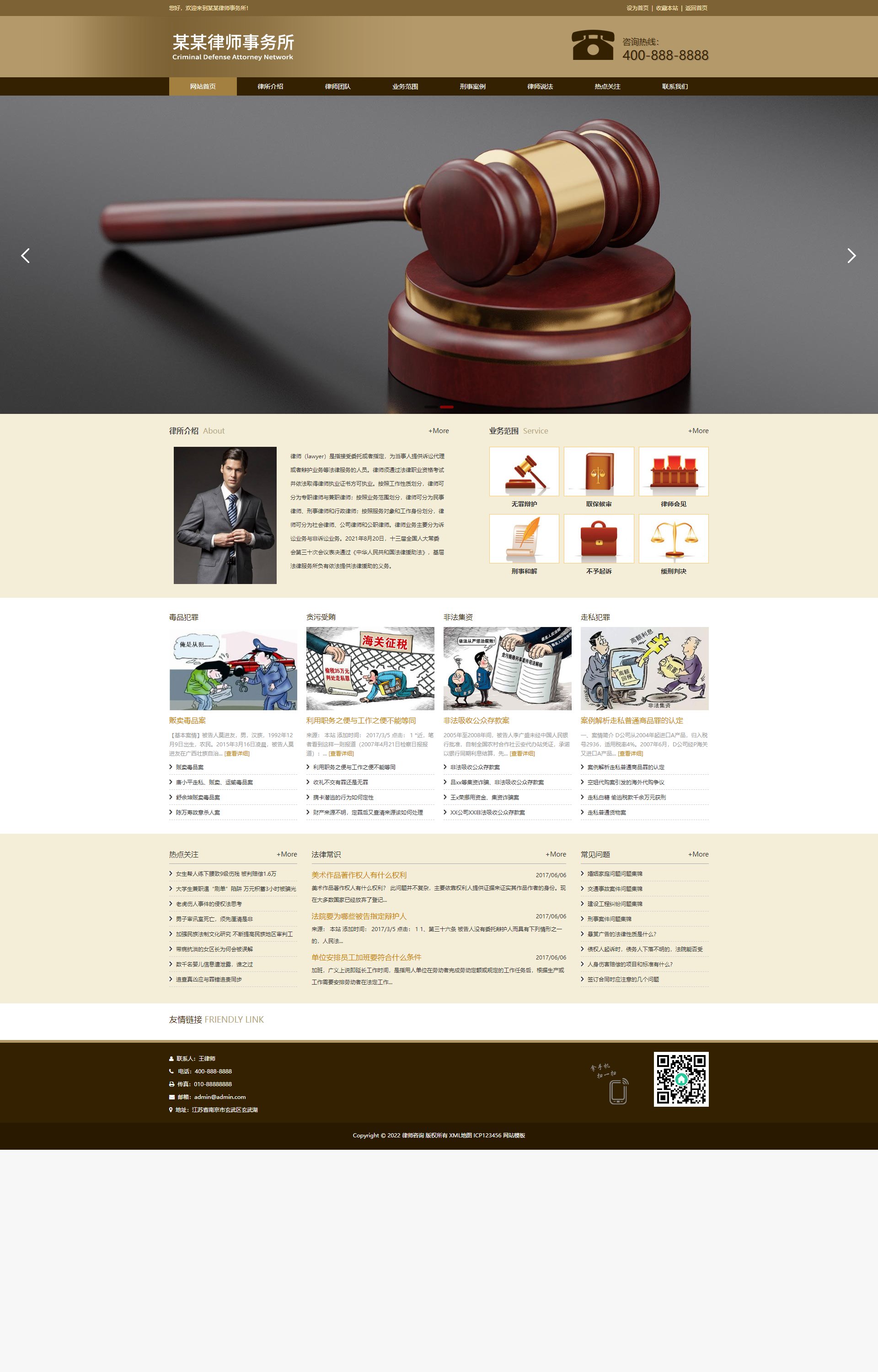 (自适应手机端)响应式刑事辩护法律资讯 法律律师事务所