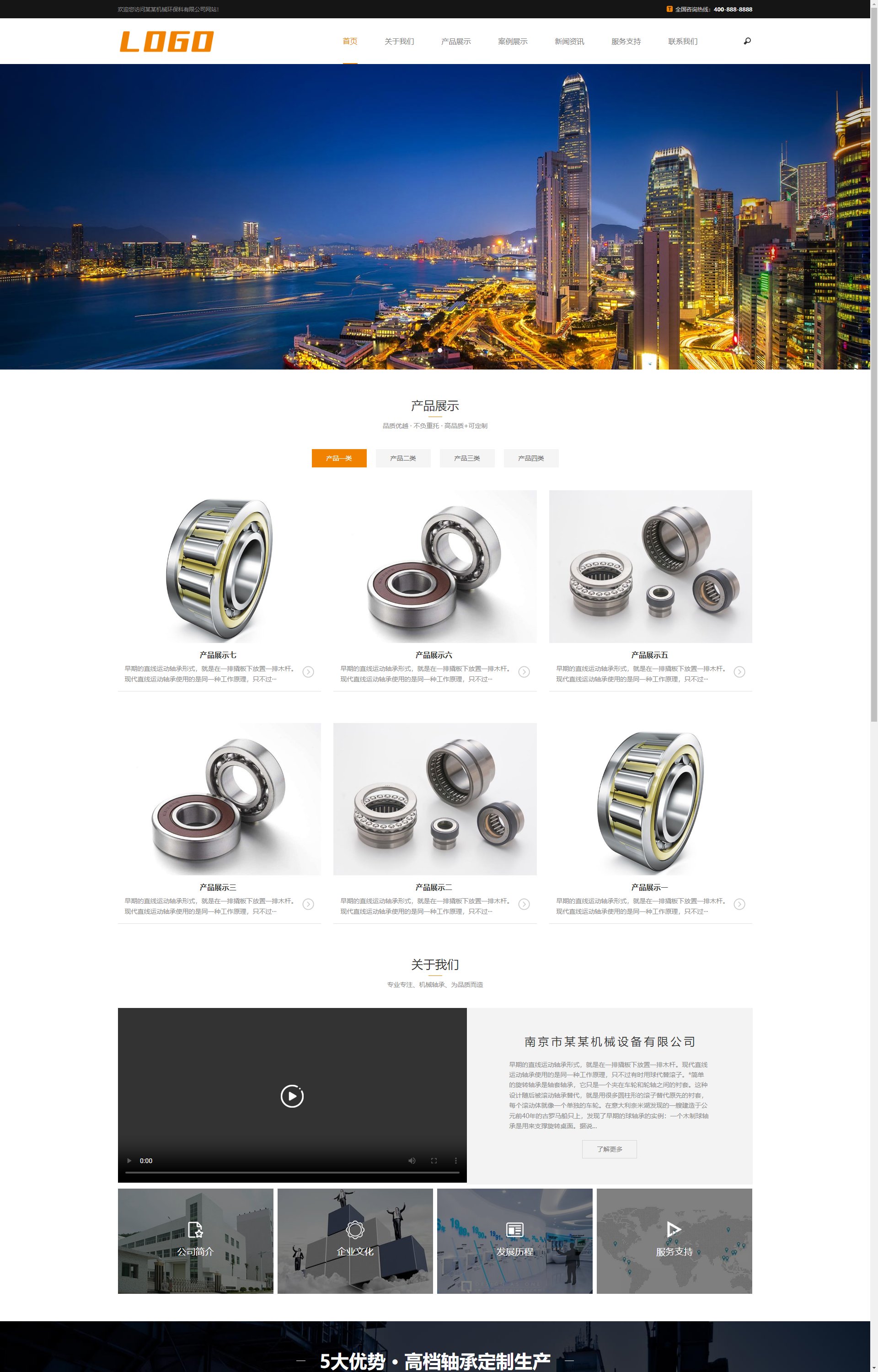 (自适应手机端)响应式制造轴承类 机械设备