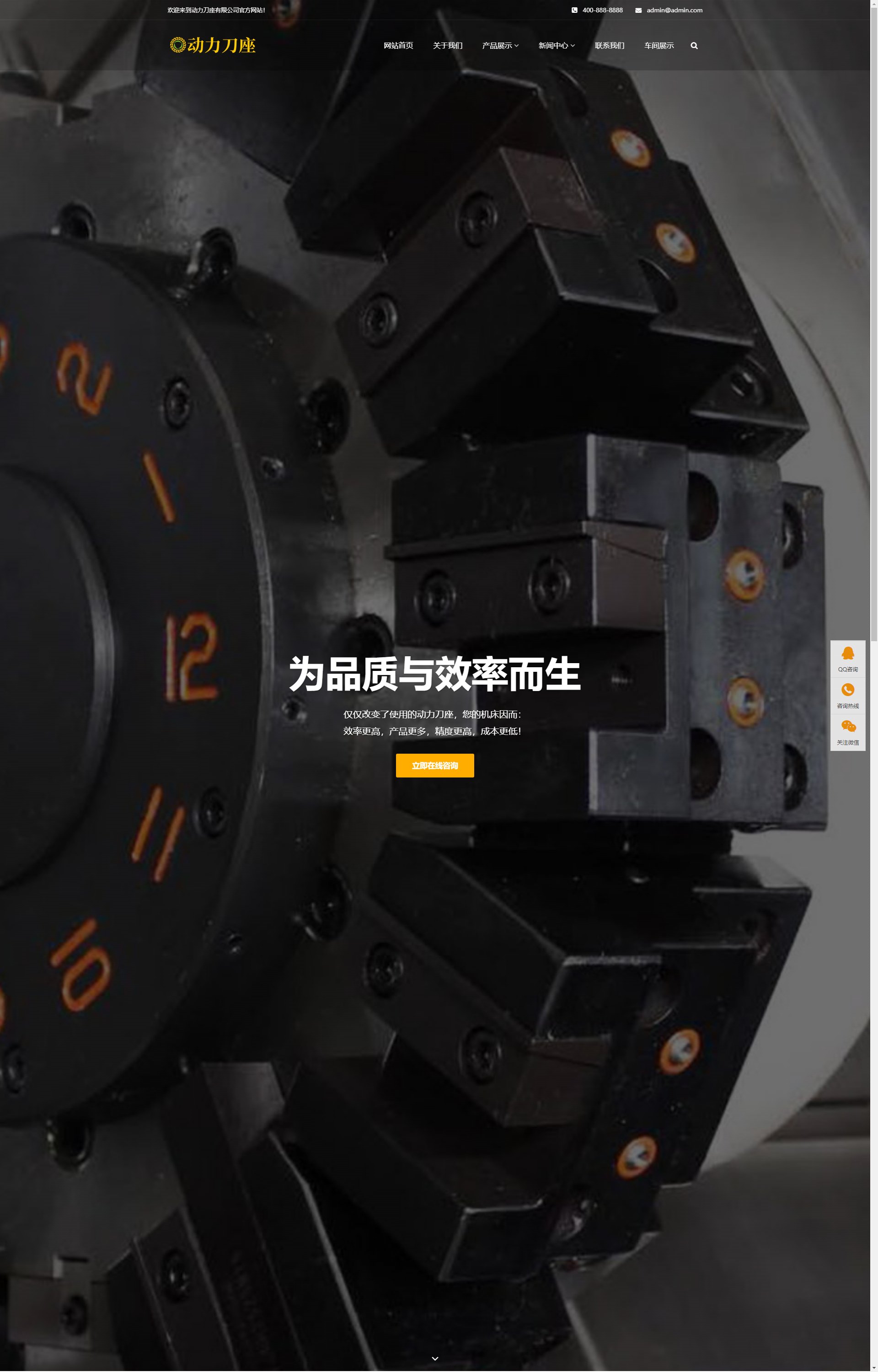 (自适应手机端)响应式动力刀座-五金机械设备类