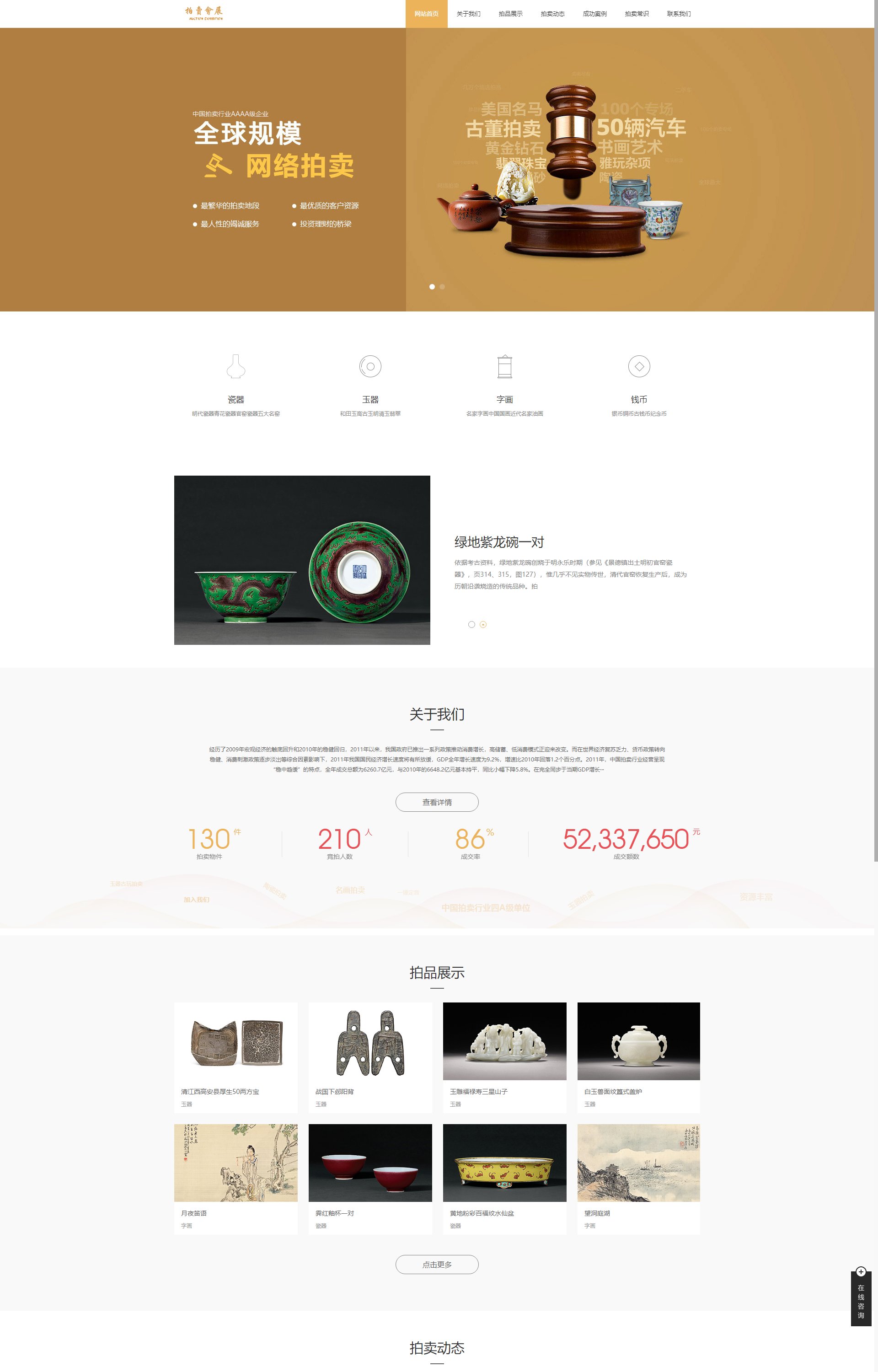 (PC+WAP)古玩拍卖展会类-古董典当类