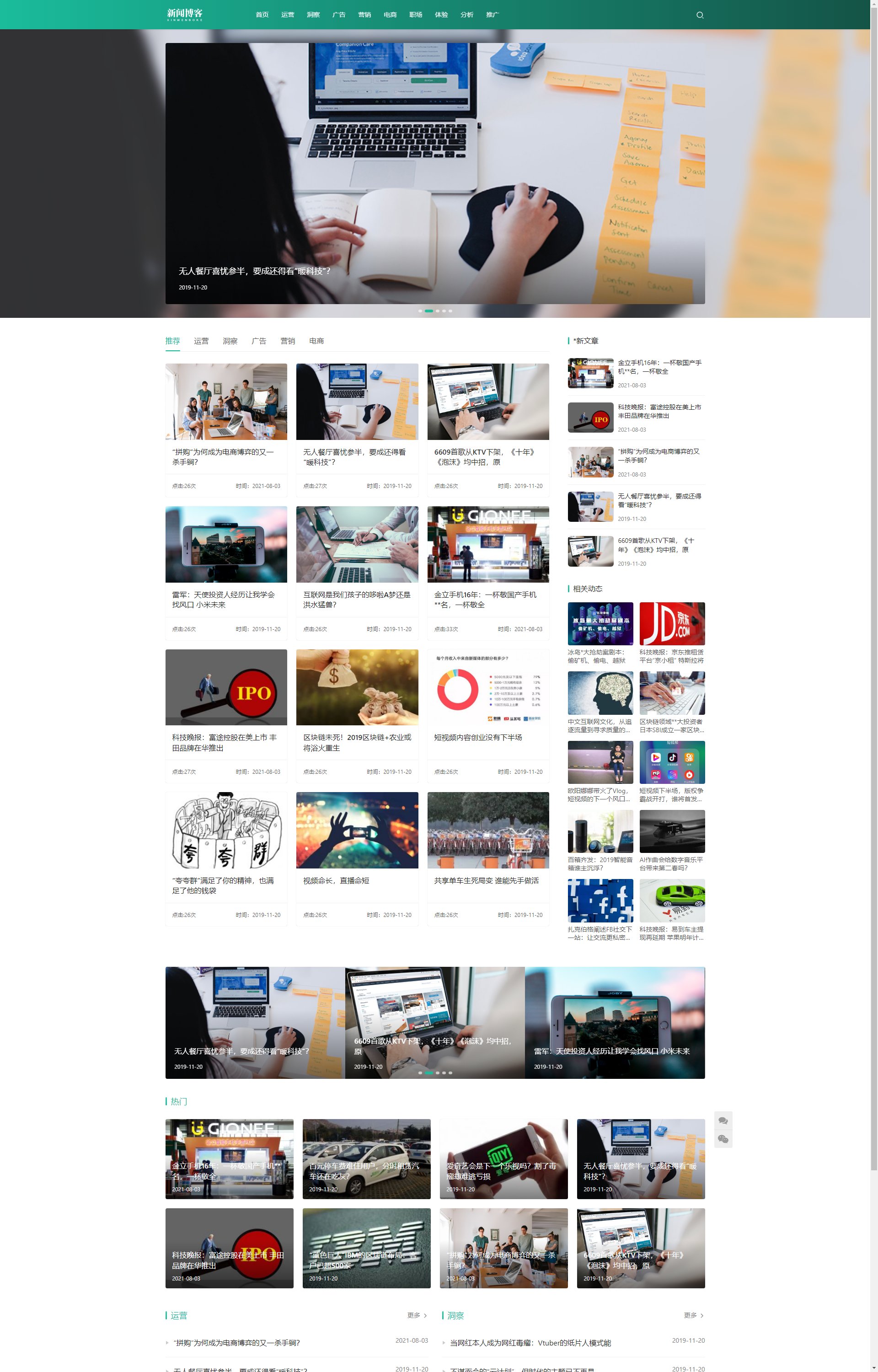 (自适应手机端)响应式博客资讯类 IT运营知识