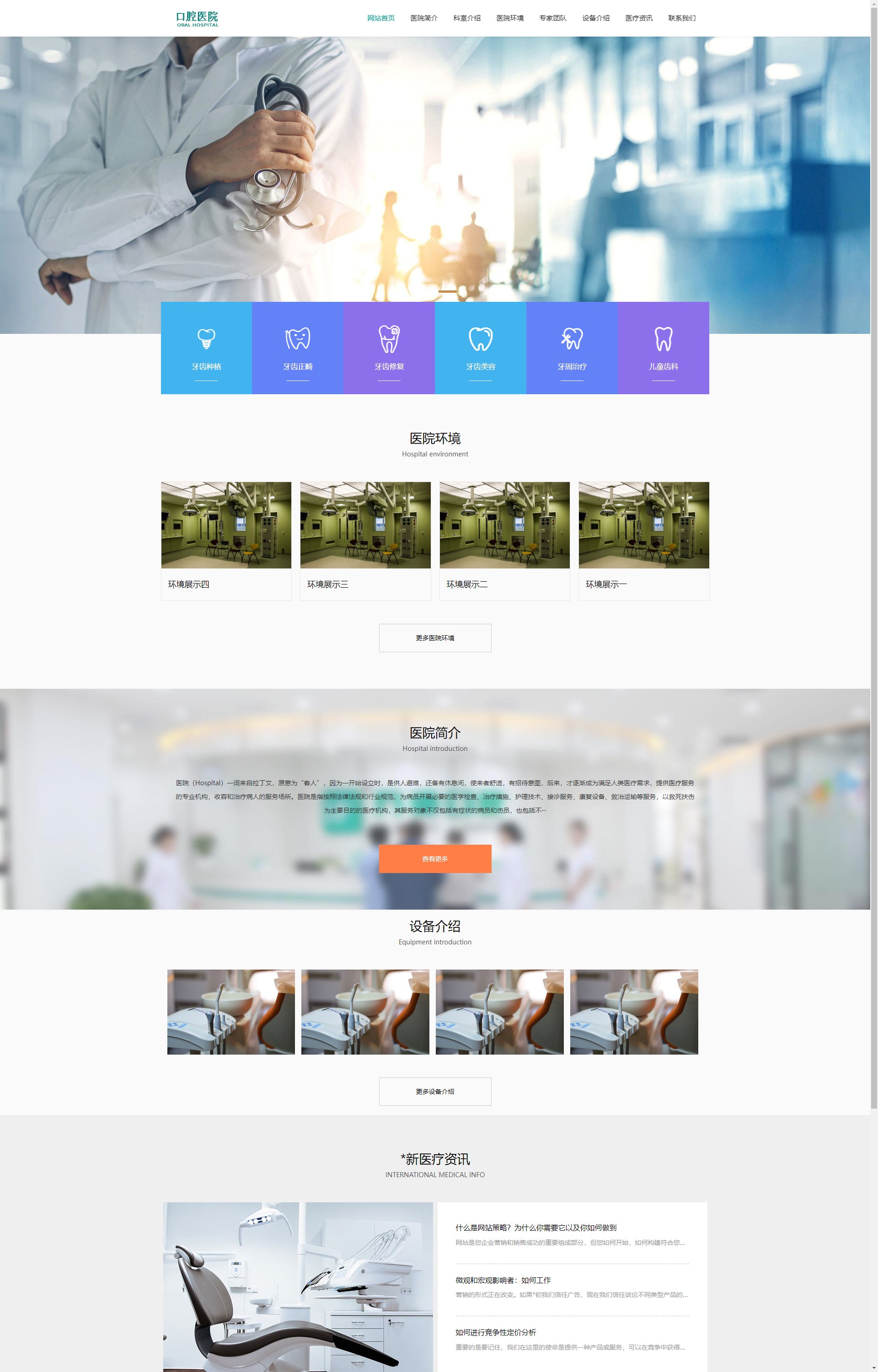(自适应手机端)响应式口腔医院 牙科医疗机构医院门诊类
