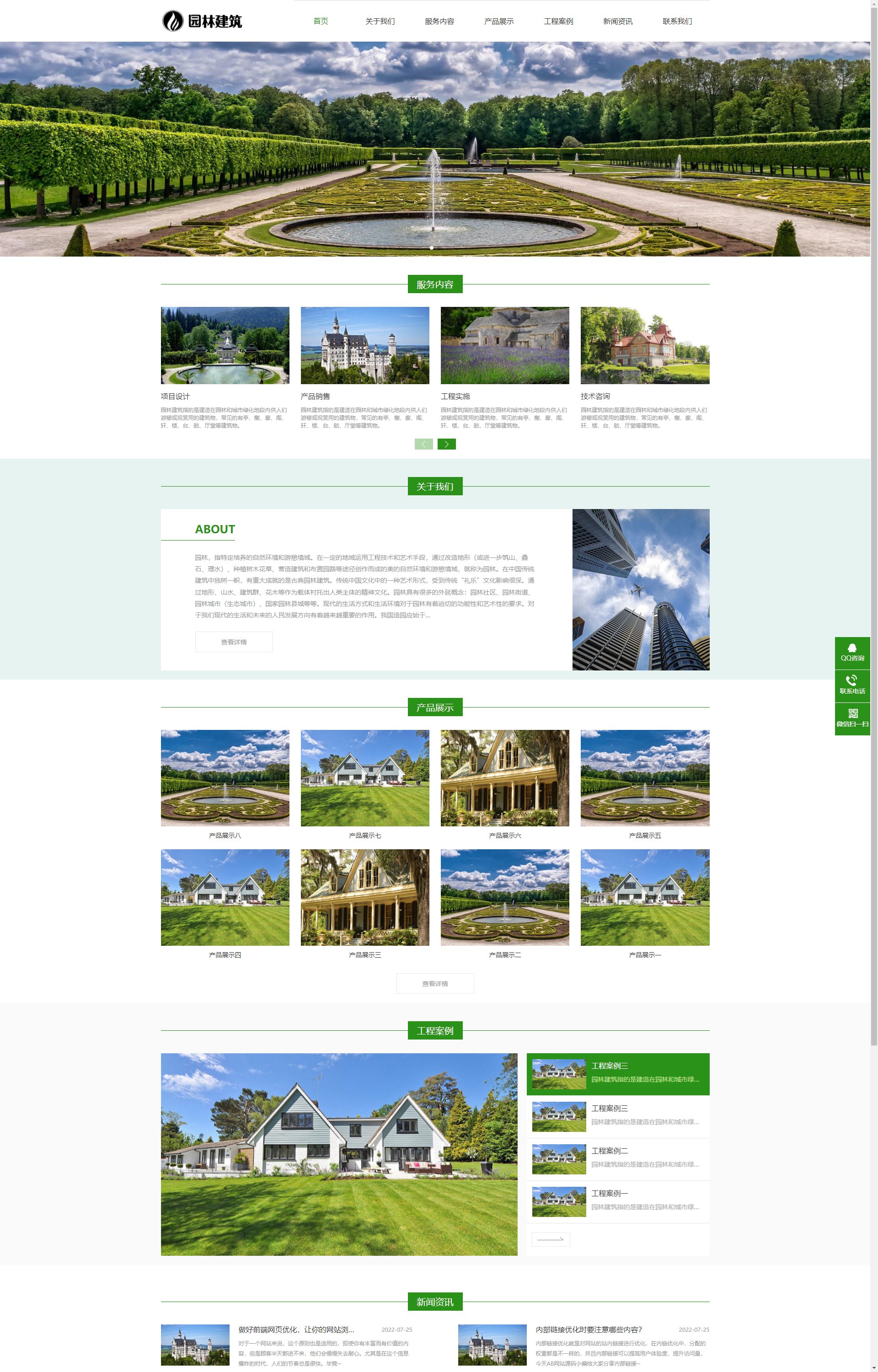 (自适应手机端)响应式园林景观设计工程类 HTML5园林艺术建筑