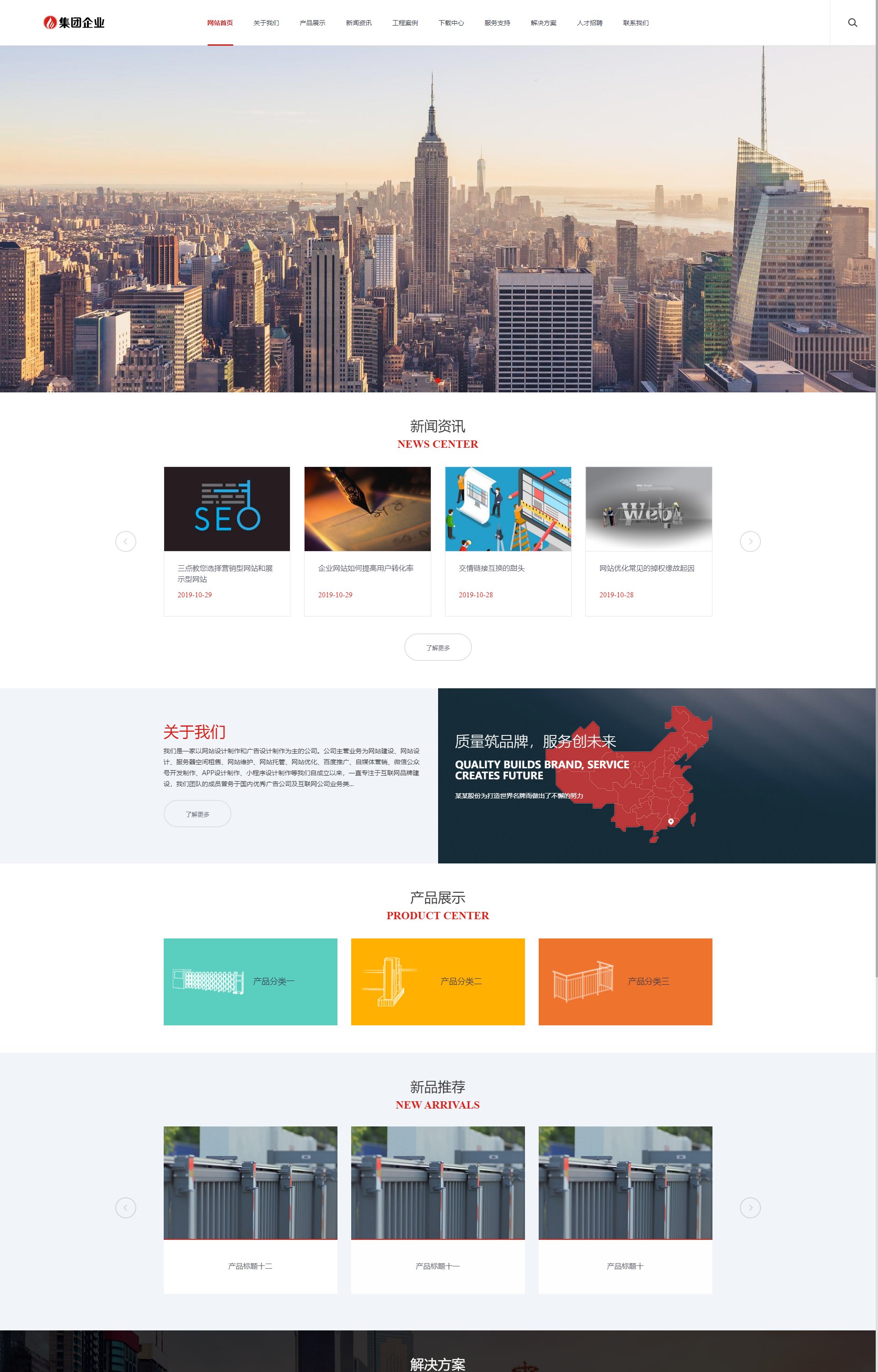 (自适应手机端)响应式大型企业集团类 HTML5工业机械设备