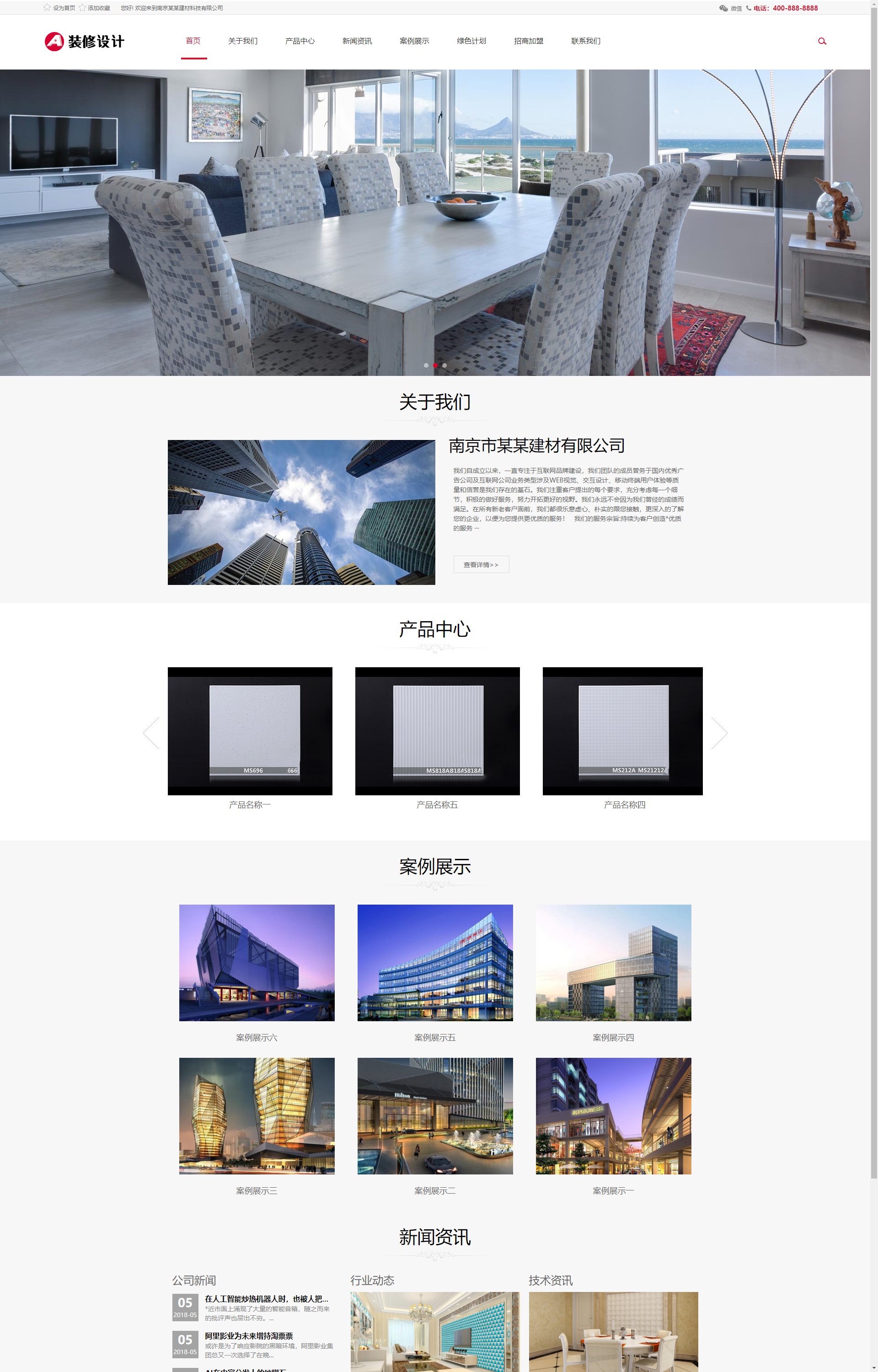 (自适应手机端)响应式建筑装饰工程-HTML5装修建材装潢公司