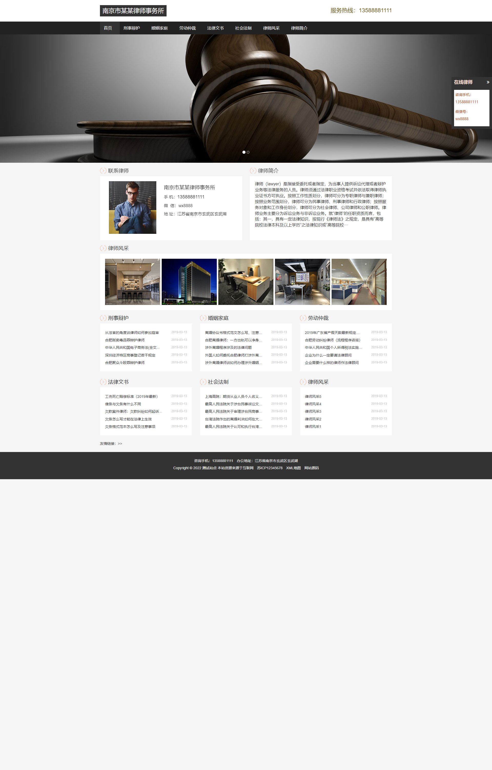 (自适应手机端)响应式律师事务所 HTML5个人律师