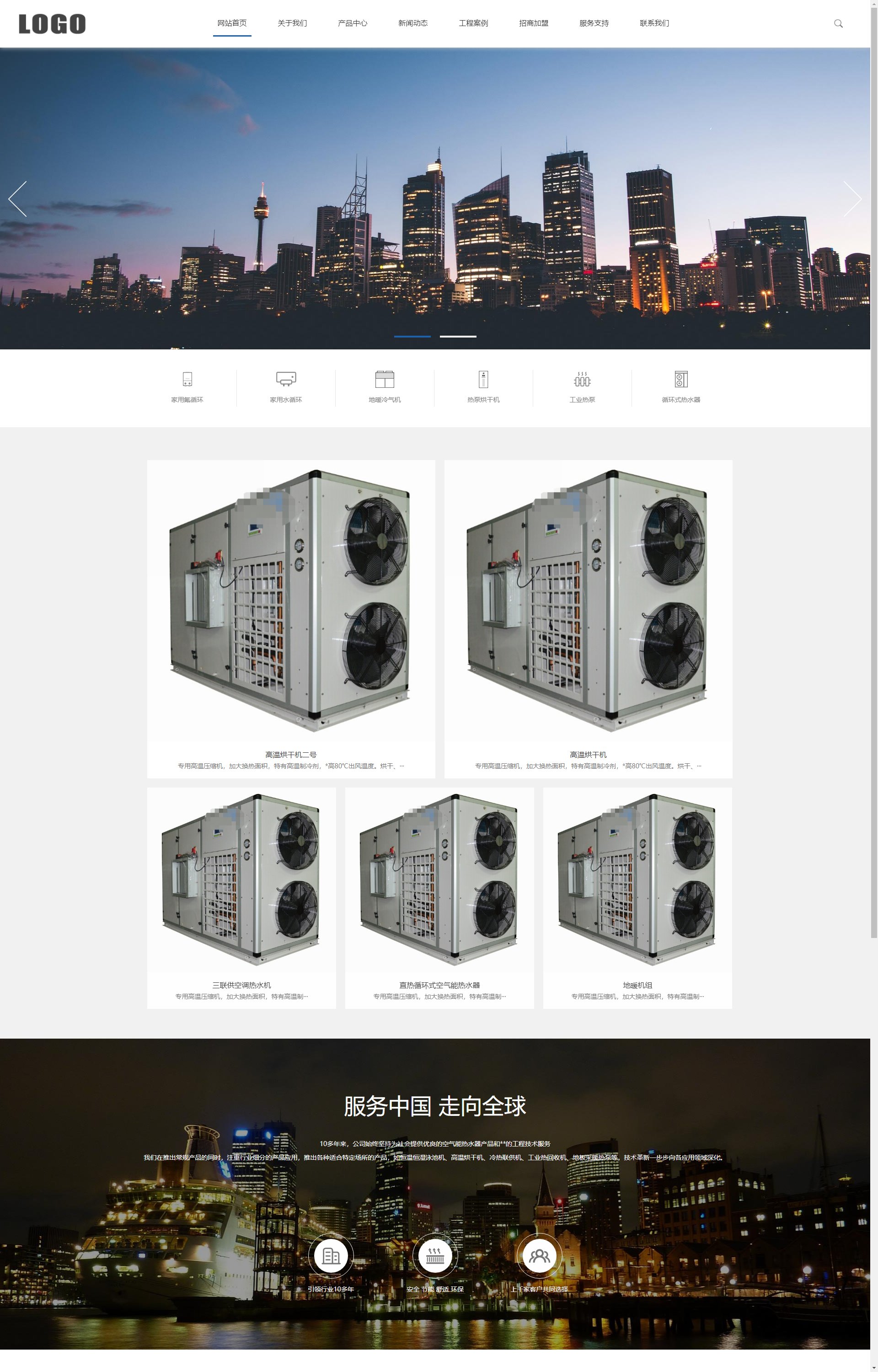 (PC+WAP)地暖热水器节能设备