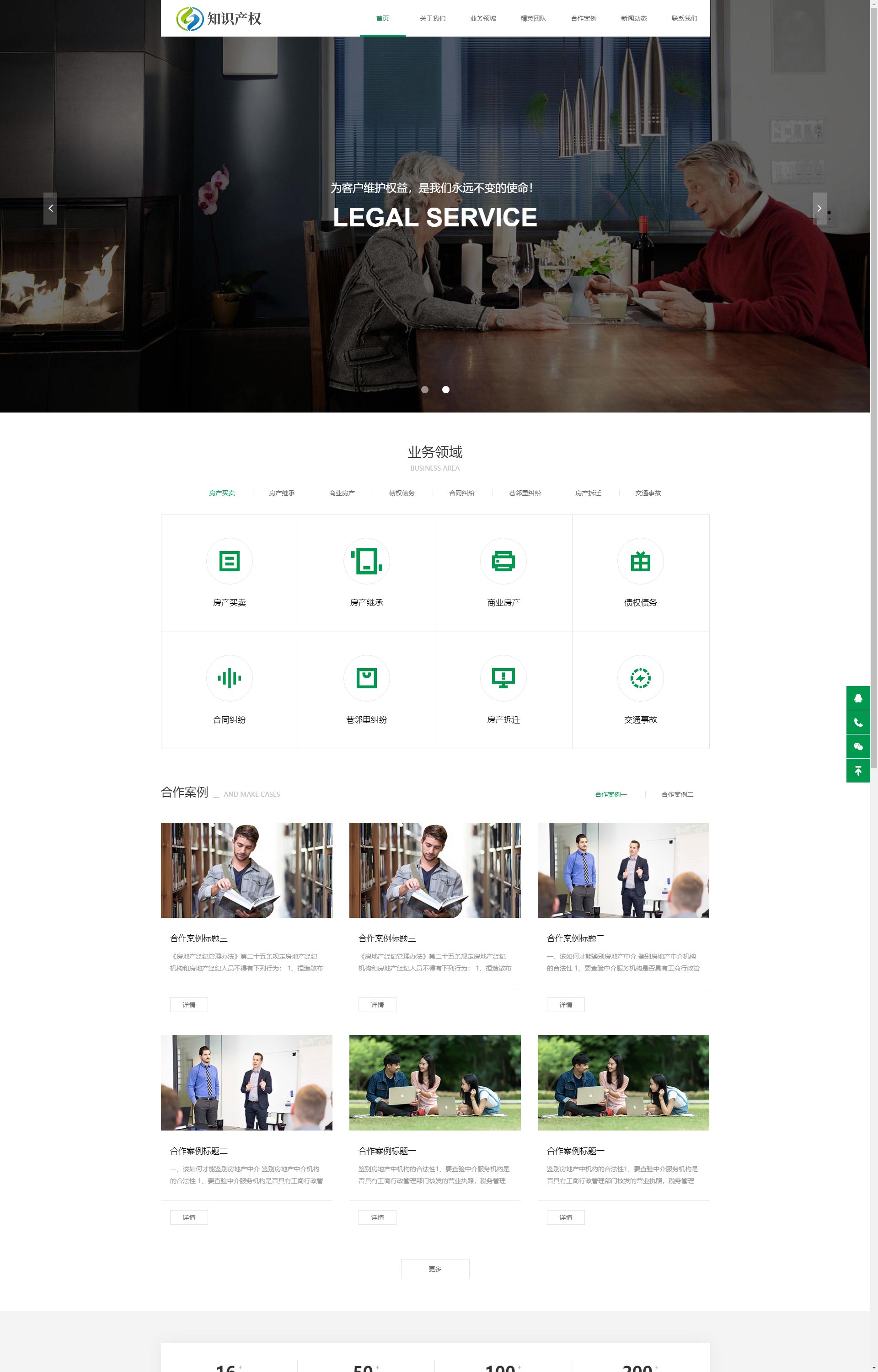 (自适应手机端)响应式房产合同知识产权 企业管理类