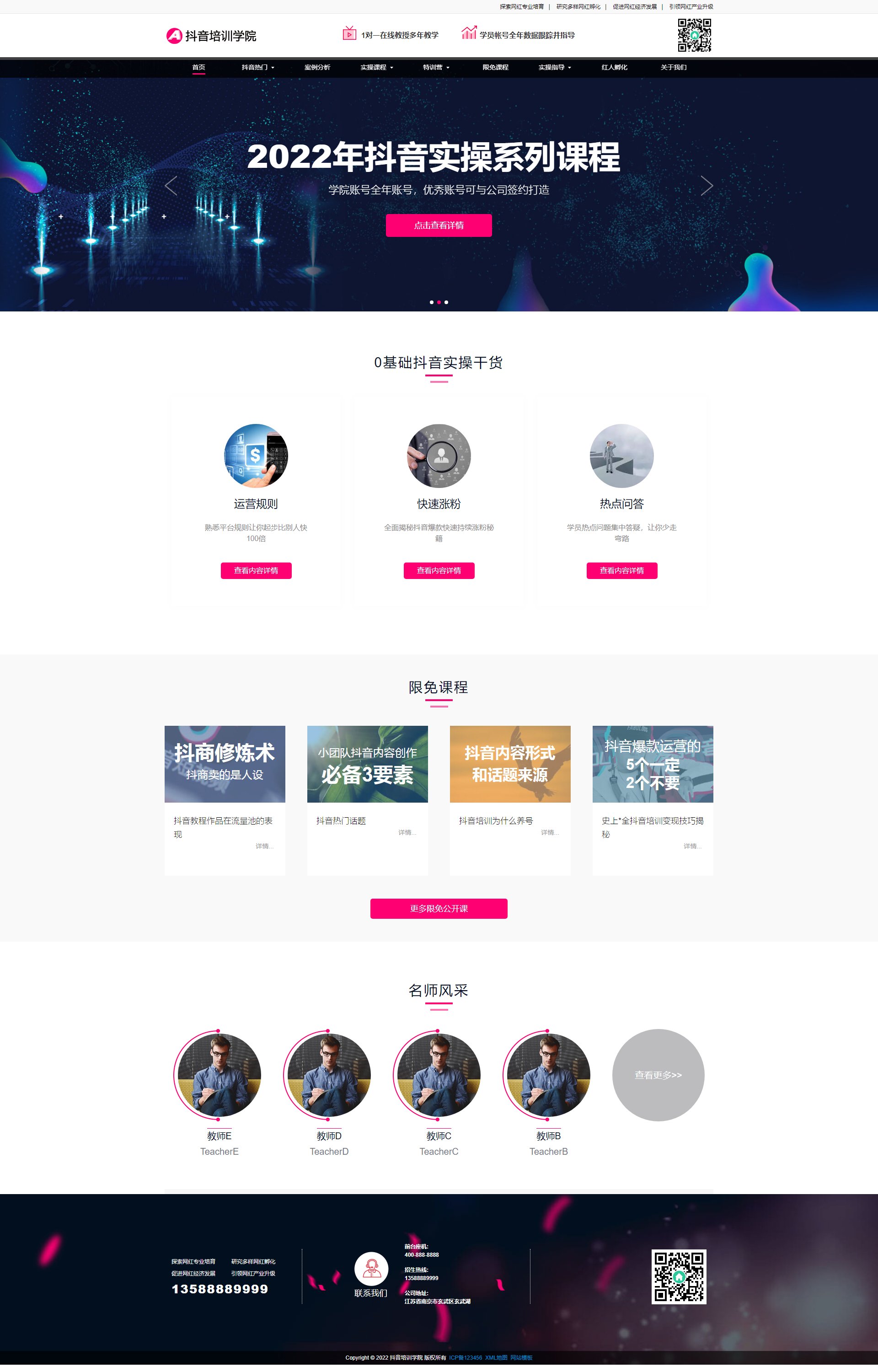 (自适应手机端)响应式抖音网红培训机构-自媒体短视频拍摄技巧