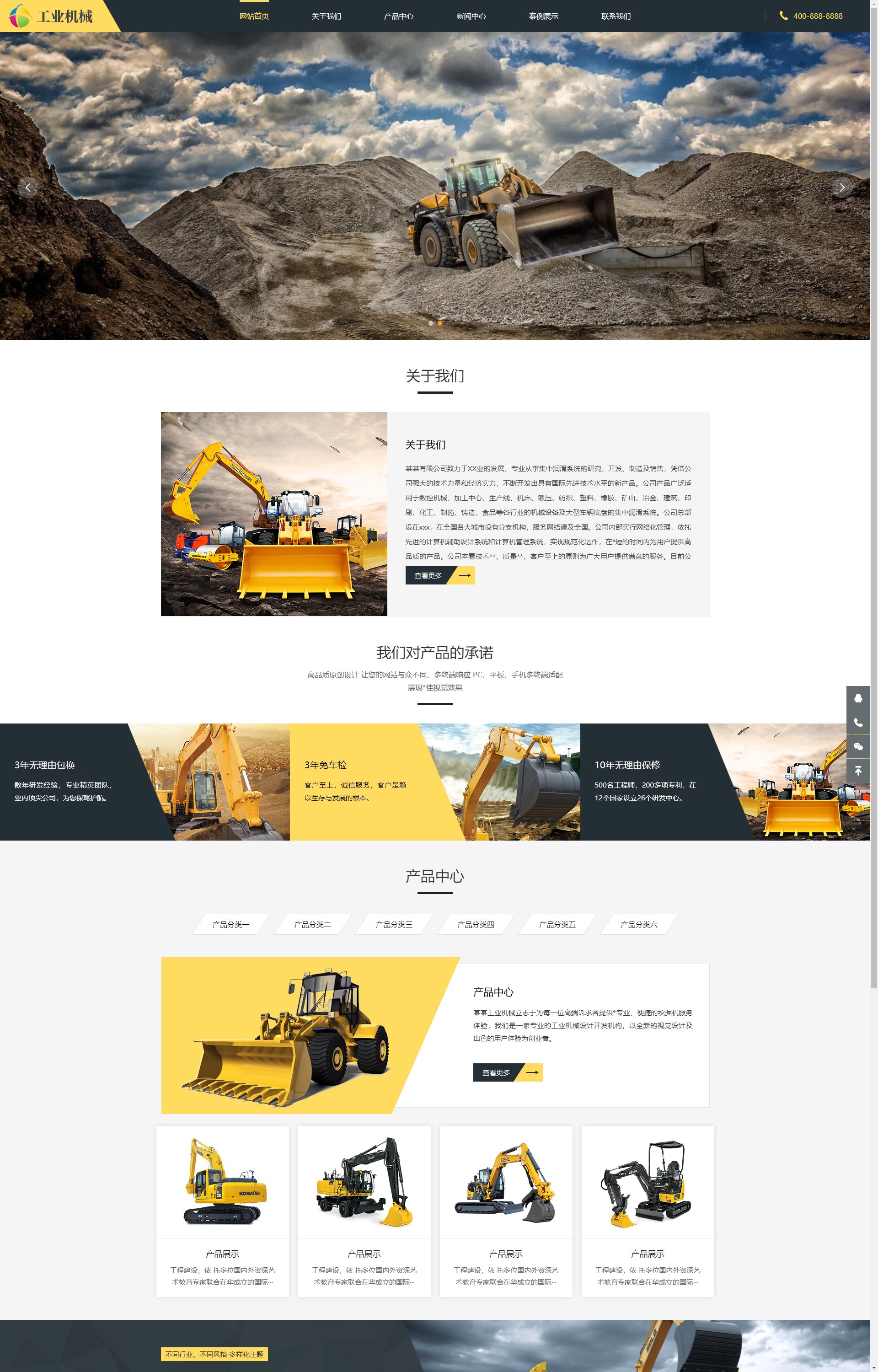 (自适应手机端)响应式挖掘机设备-黄色大型采矿设备