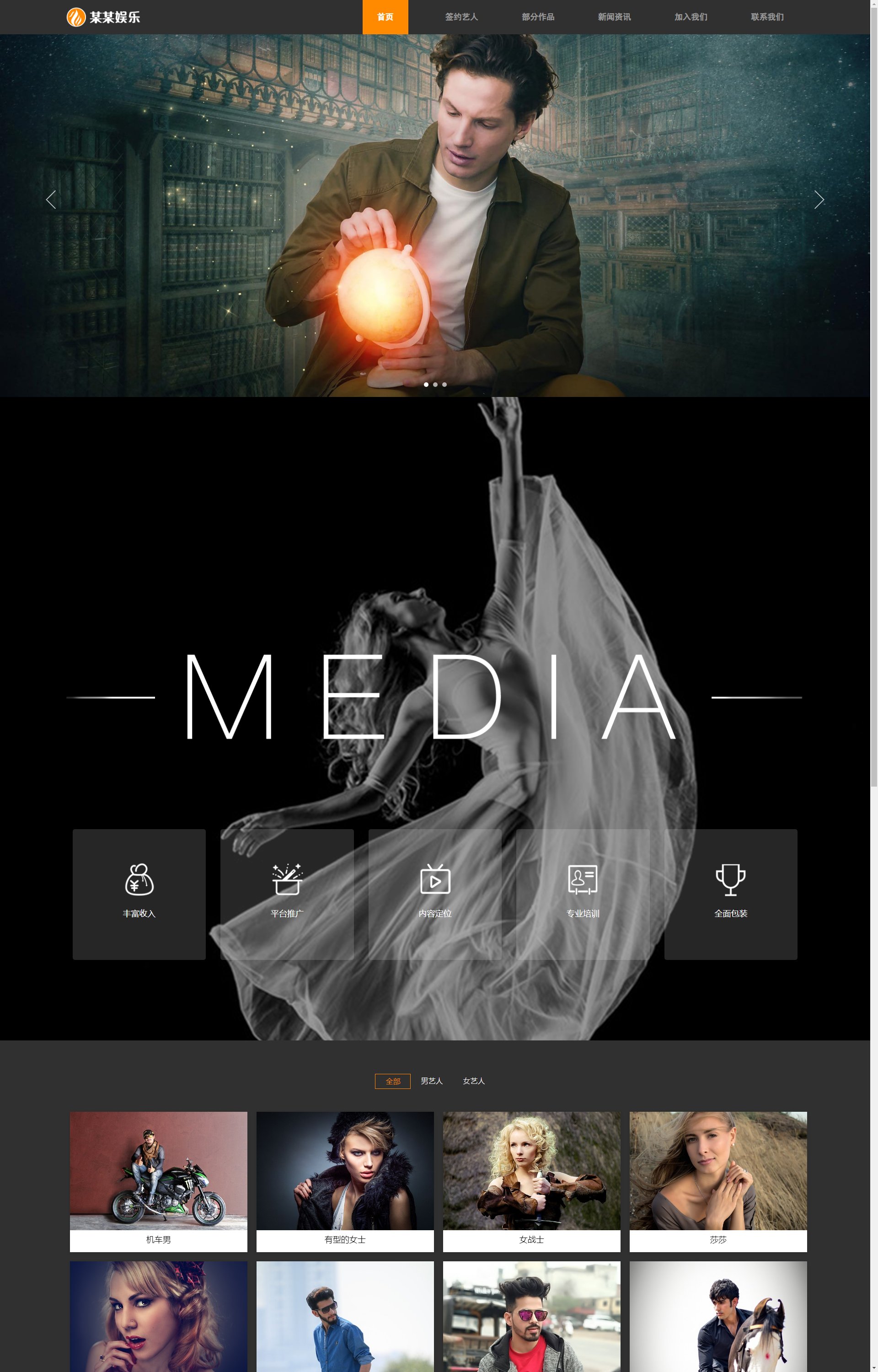 (自适应手机端)响应式文化传媒公司 娱乐主播直播培训类