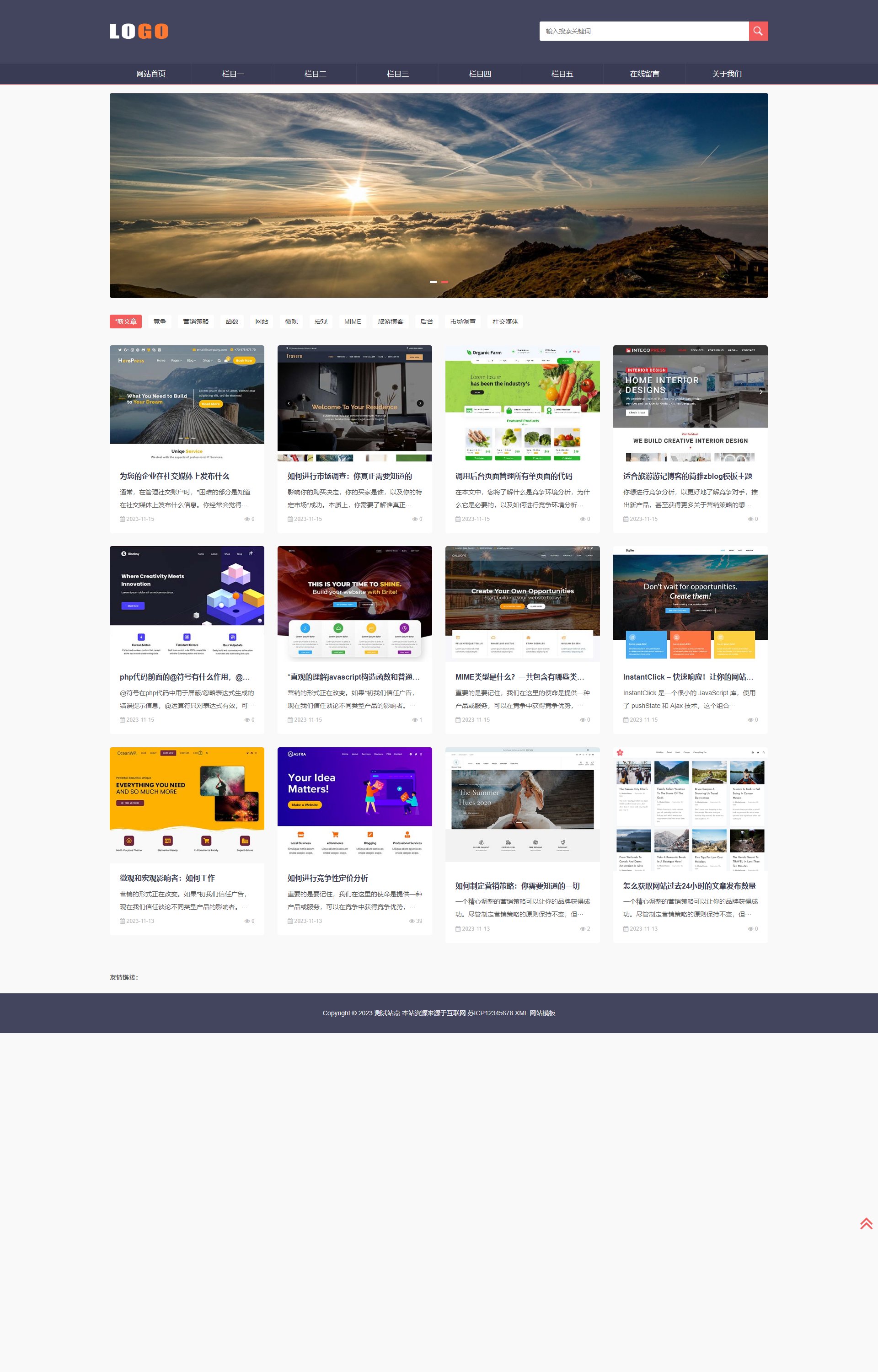 (自适应手机端)响应式新闻博客-带评论功能